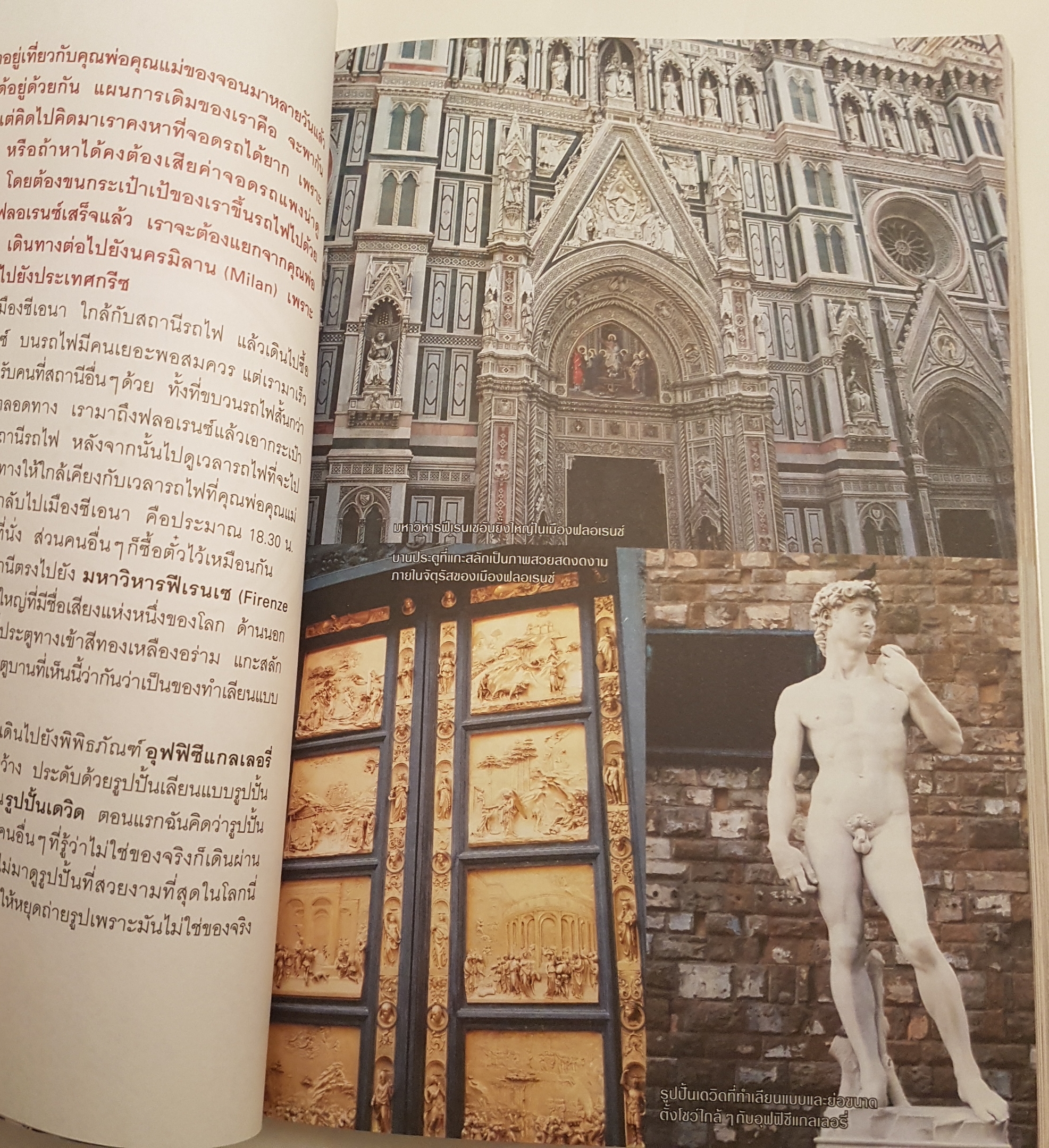 บันทึกฝัน แบ็คแพ็คฮันนีมูนรอบโลก 31 ประเทศ เล่ม 2