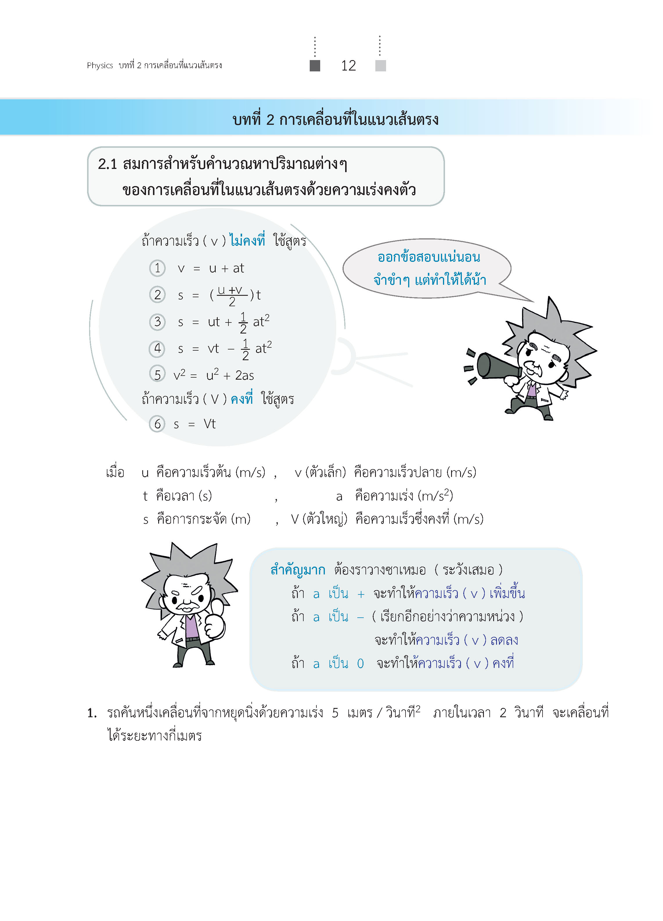 สรุปเข้ม ฟิสิกส์ เล่ม 1 (ฉบับปรับปรุงหลักสูตร 2560 - พิมพ์ 2 สี)