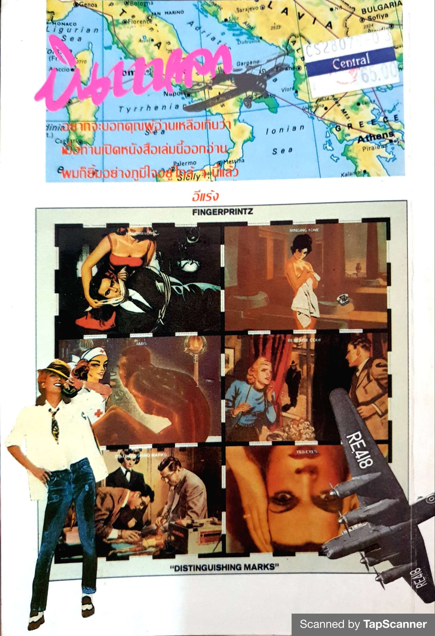 บินแหลก : งบอีแร้ง พิมพ์ปี 2538