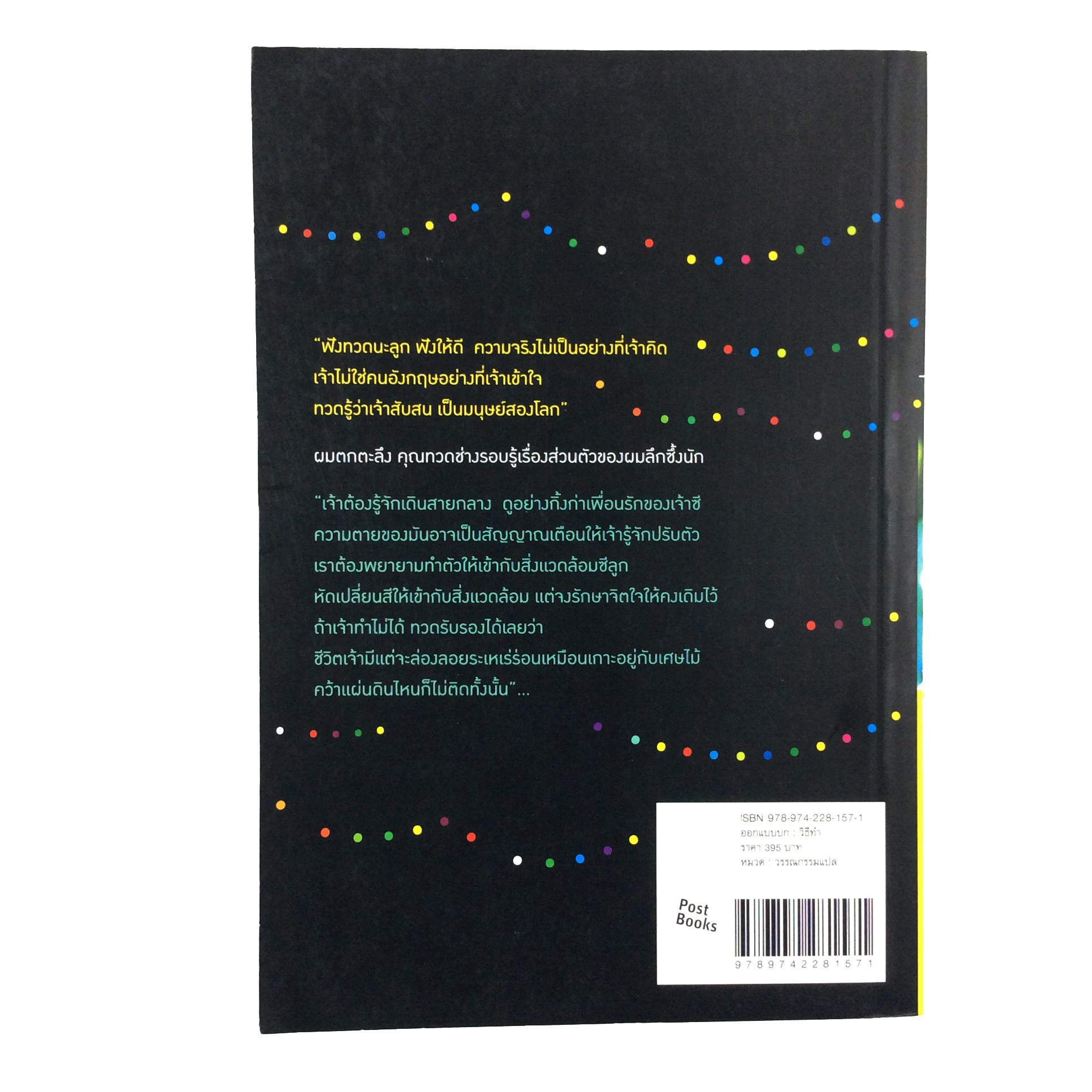 มาริษาราตรี Jasmine Nights S.P.Somtow หนังสือ วรรณกรรมแปล นิยาย