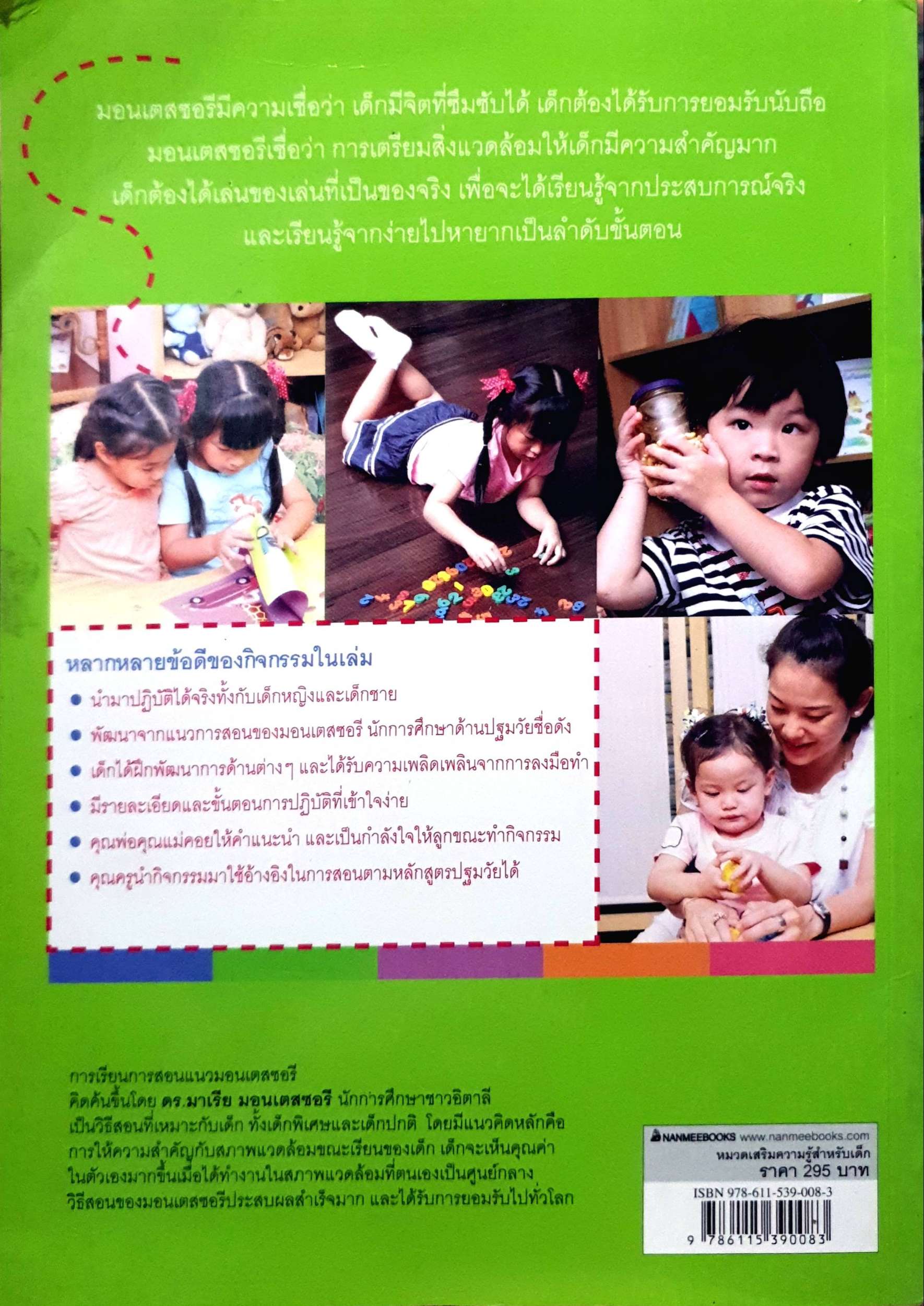 ฝึกให้หนู ลงมือทำ กิจกรรมตามแนวคิด มอนเตสซอรี่