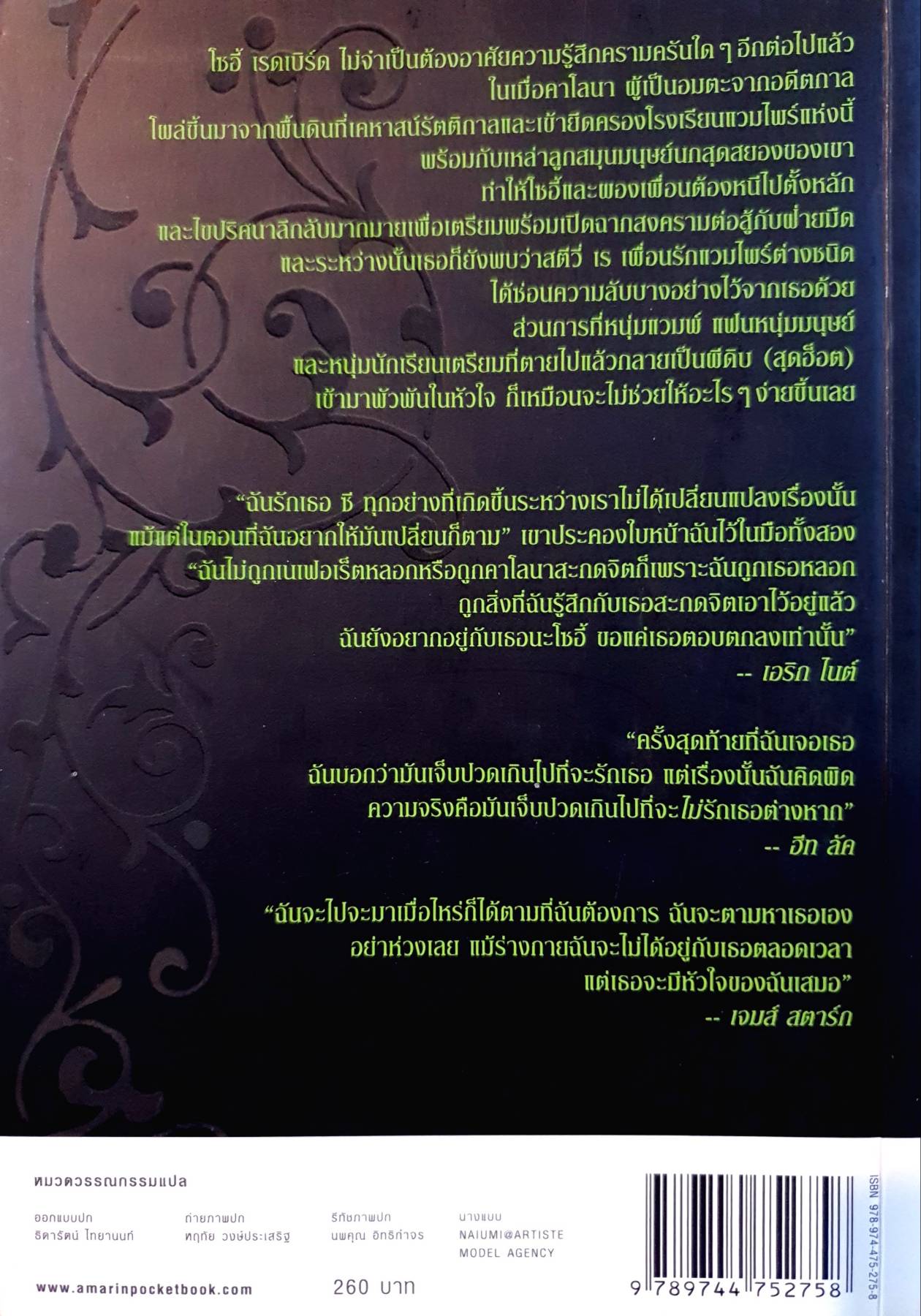 เคหาสน์รัตติกาล 5 สงครามจันทรา ผู้เขียน P.C. Cast (พี.ซี. แคสต์), Kristin Cast (คริสติน แคสต์)