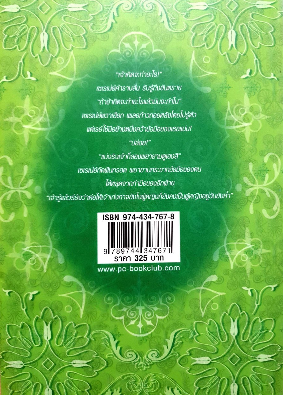 วุ่นจริง เจ้าหญิง หรือ เจ้าชาย II : La Lune