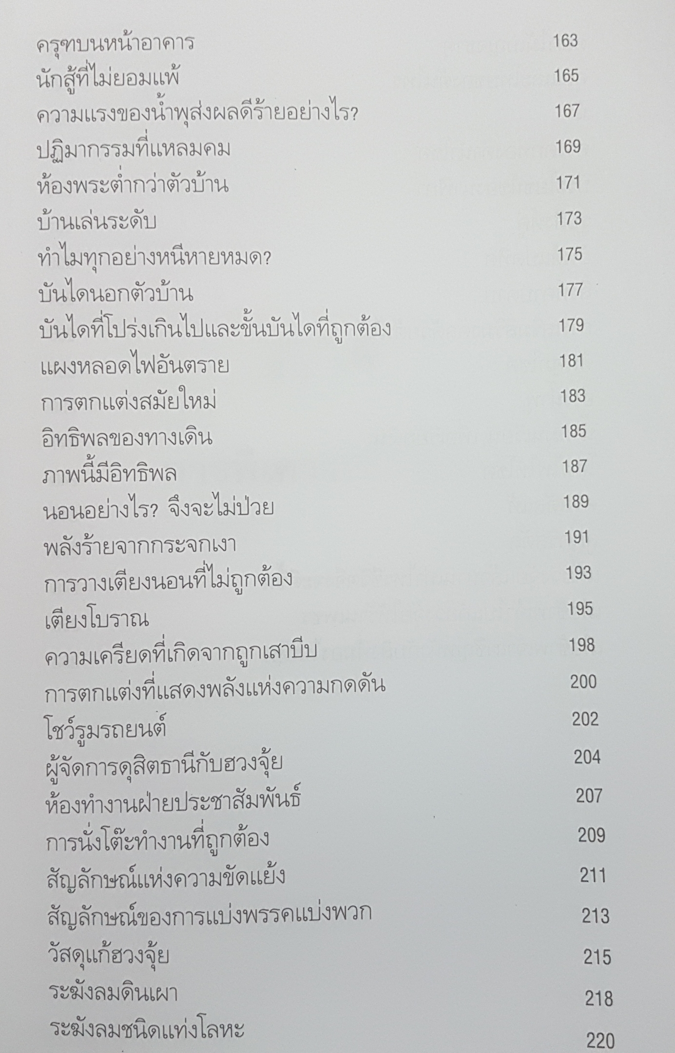 ฮวงจุ้ย(ด้วยตัวเอง)