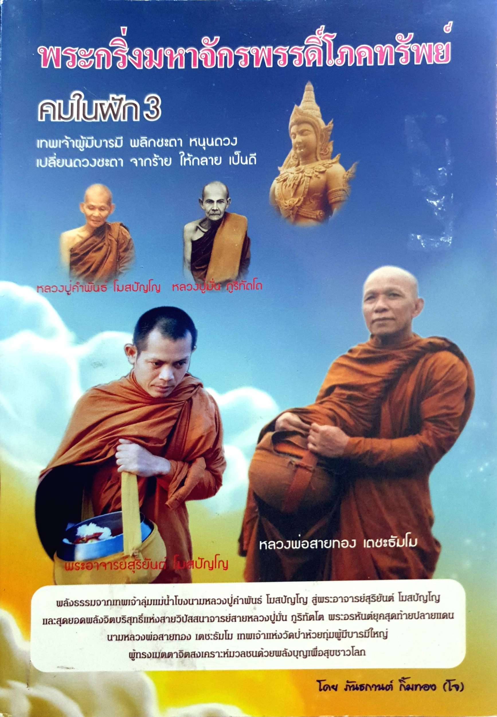 พระกริ่งมหาจักพรรดิ์โภคทรัพย์ คมในฝัก3