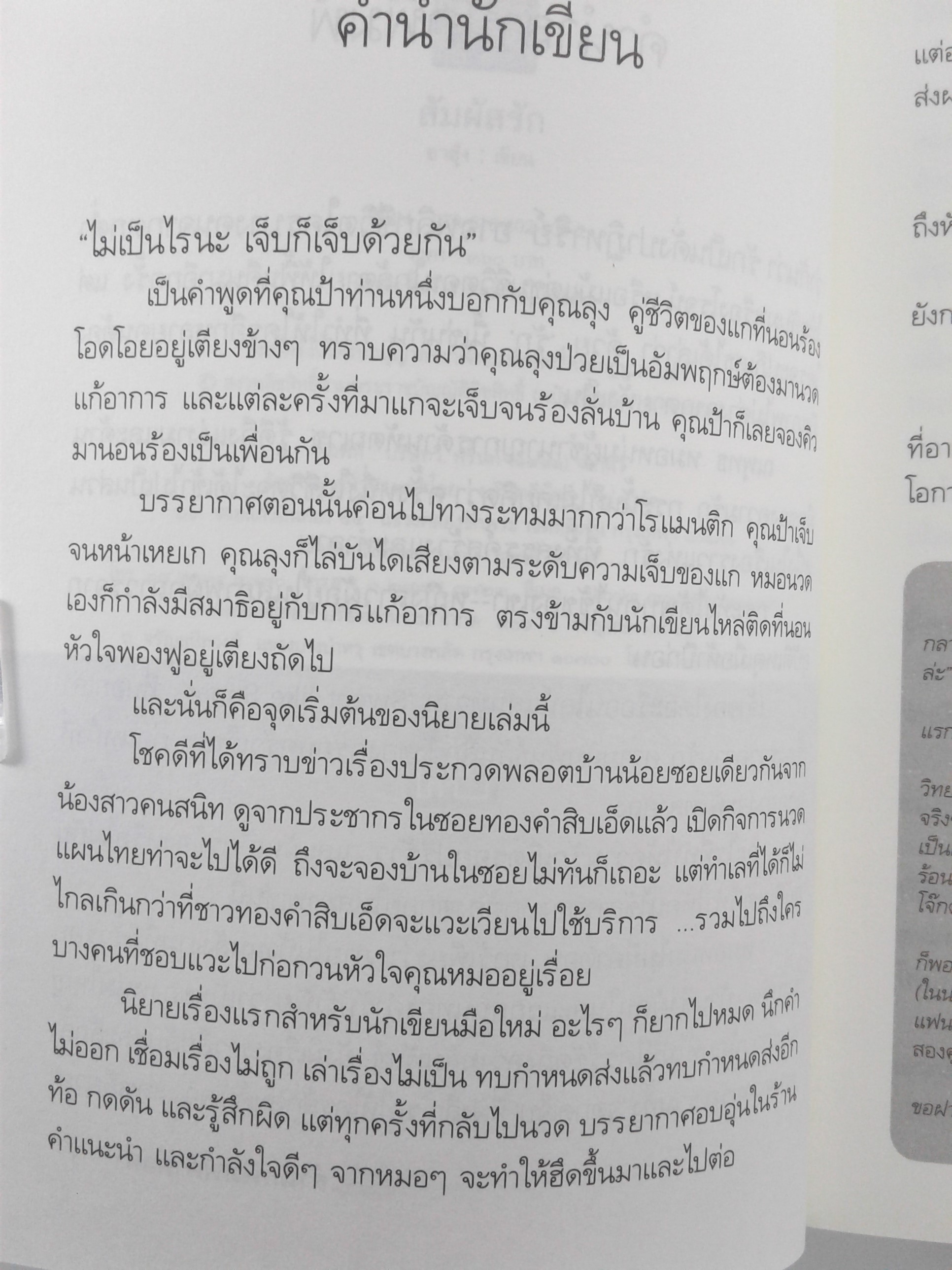 สัมผัสรัก (นิยายโรแมนติก) นิยาย หนังสือ