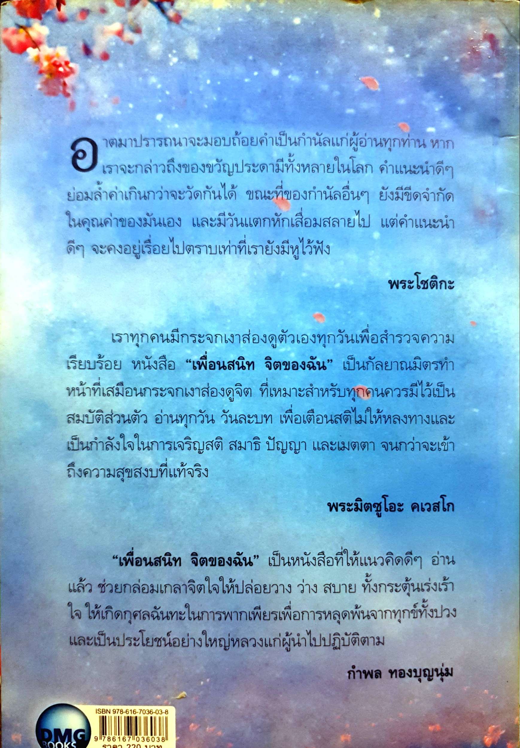 เพื่อนสนิท จิตของฉัน My Mind is My Friend