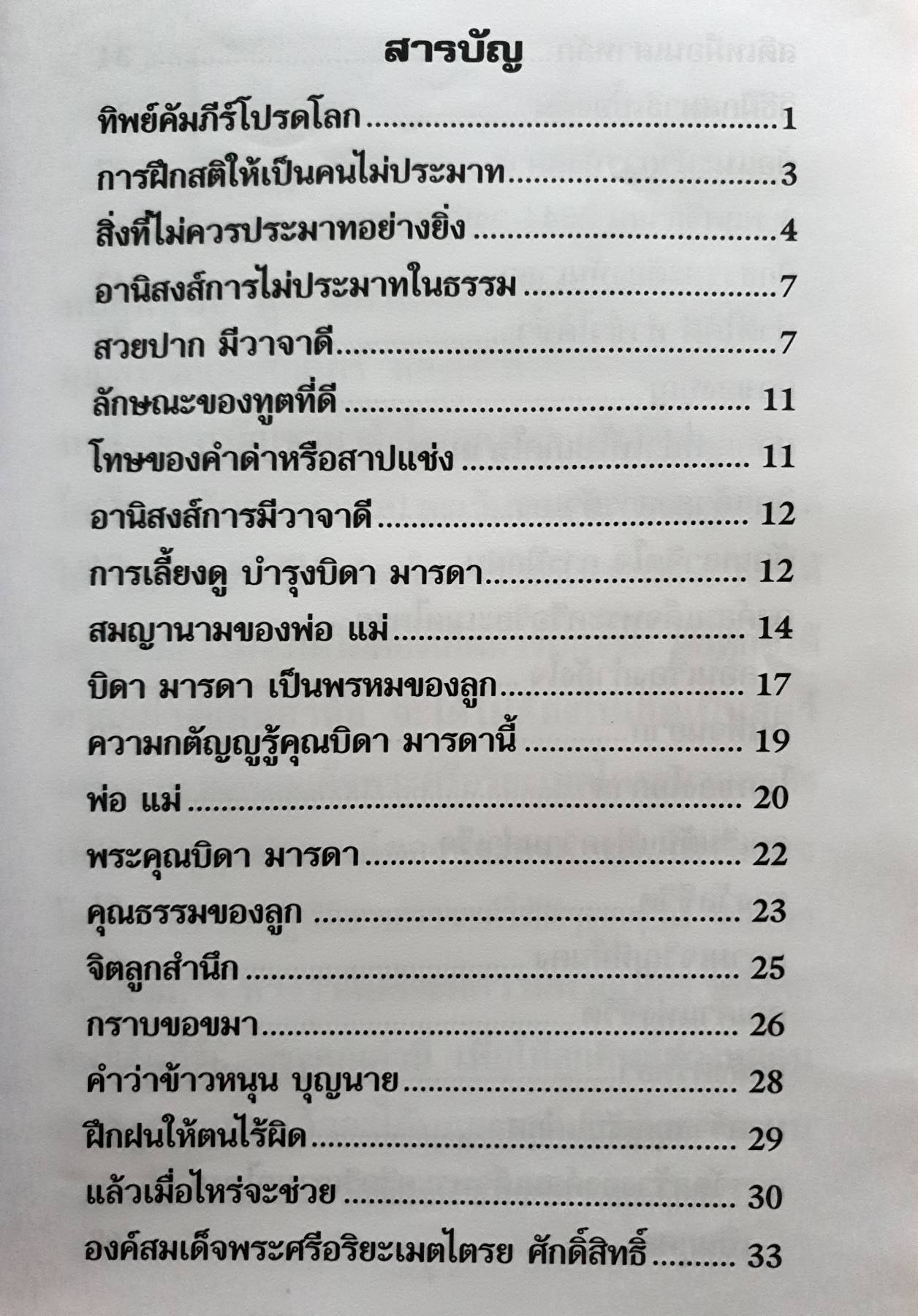 พระศรีอริยเมตไตรย (13)