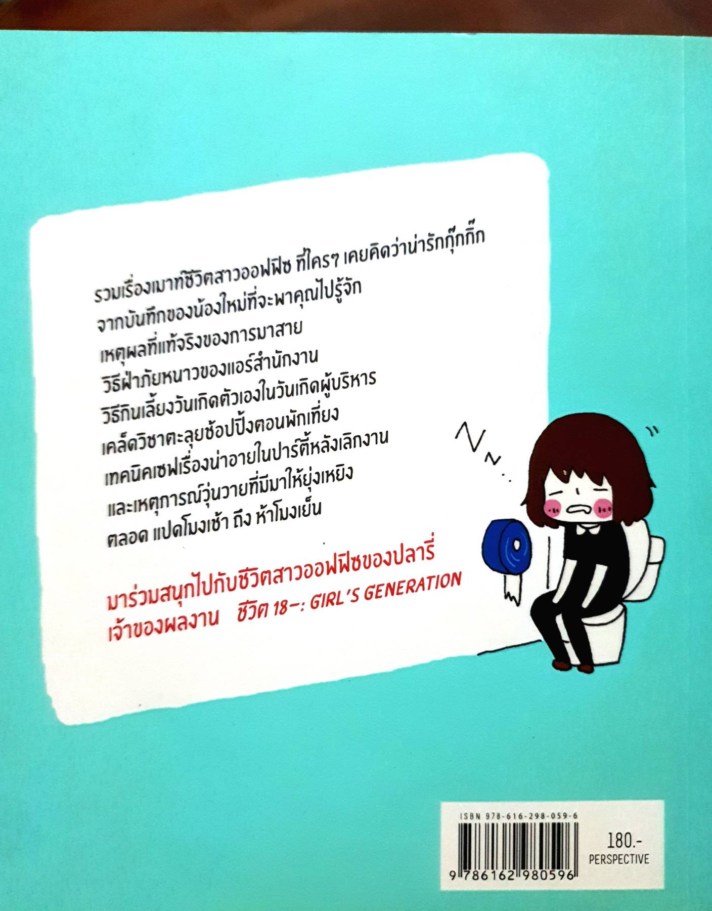 OFFICE SISTA ผู้เขียน PLARIEX