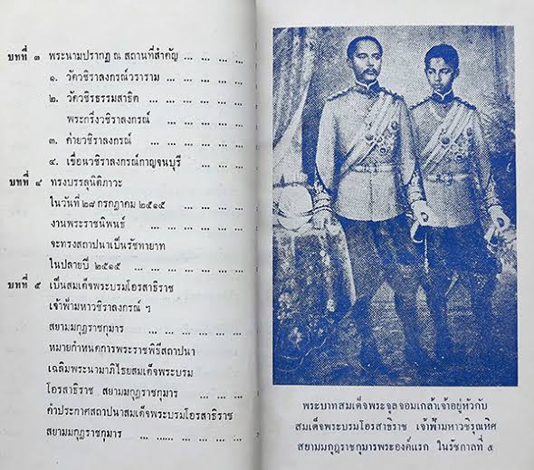 สมเด็จพระบรมโอรสาธิราช : ณัฐวุฒิ สุทธิสงคราม พิมพ์ปี 2516