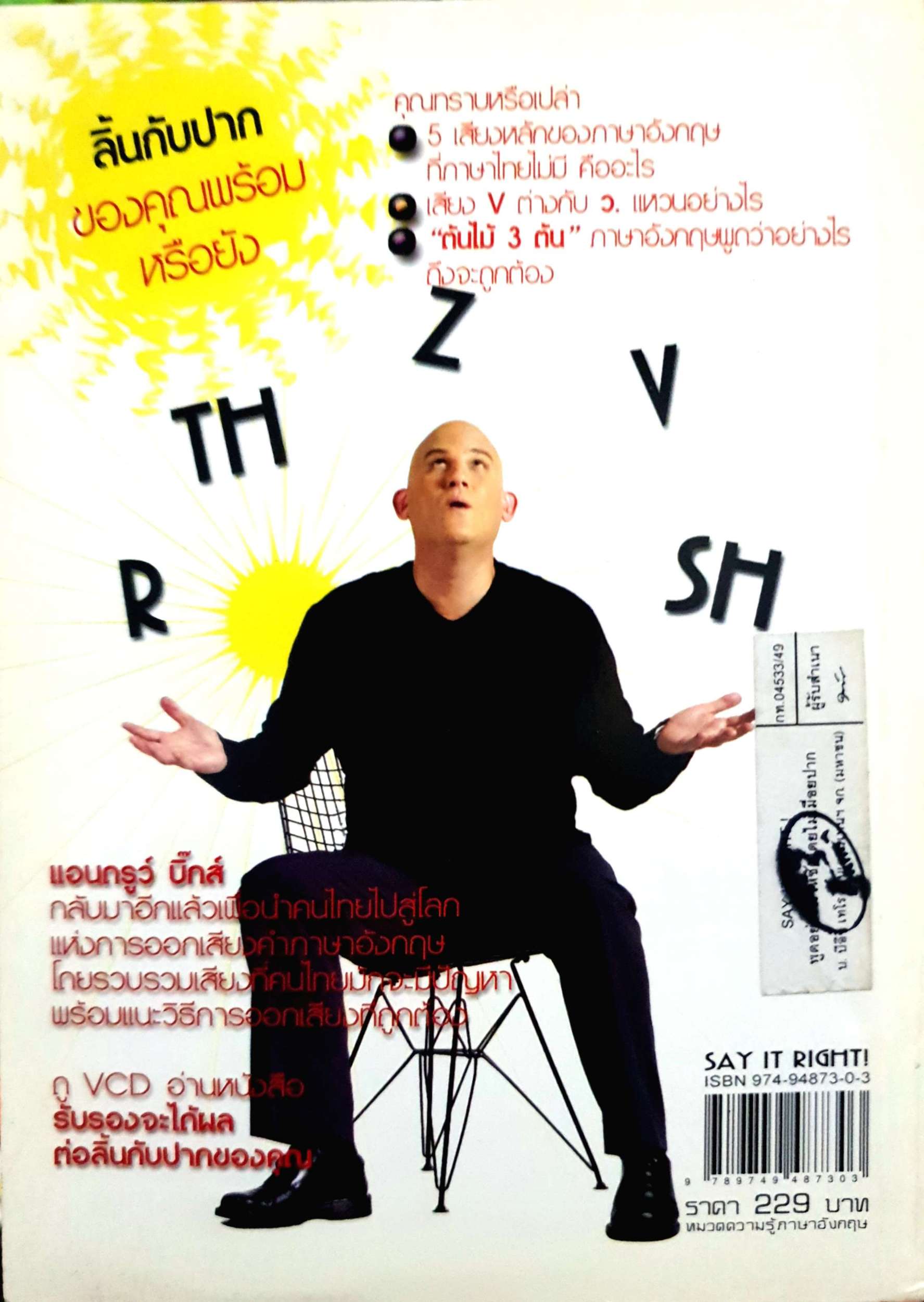 แอนดรูว์ บิ๊ก Andrew Biggs Say it Right!