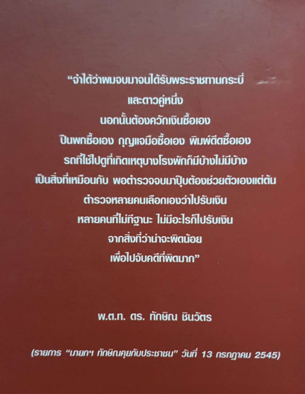 ชูวิทย์ กลมวิศิษฎ์ อ่างอาบน้ำทองคำ