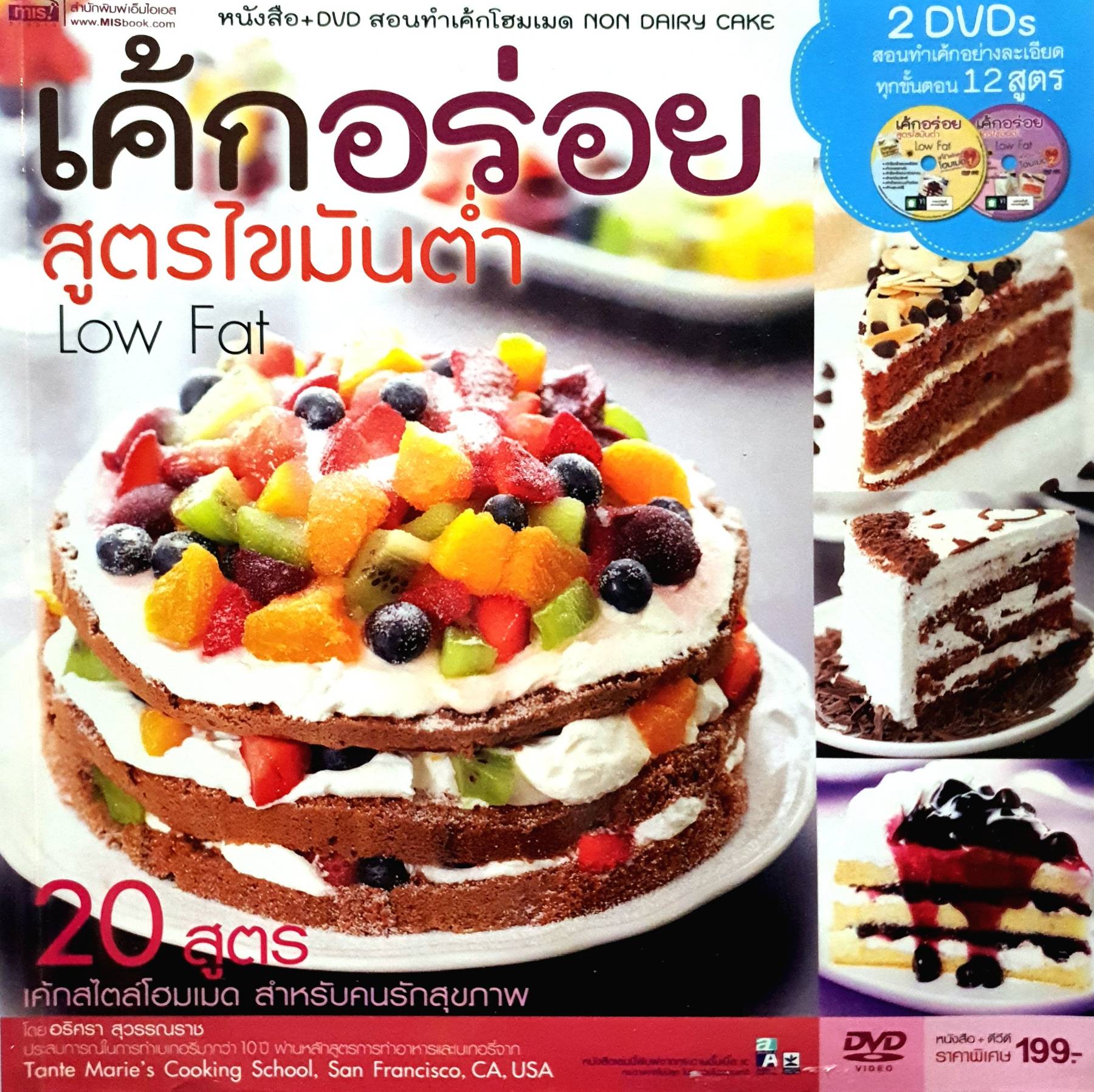 เค้กอร่อย สูตรไขมันต่ำ (ไม่มี DVD)