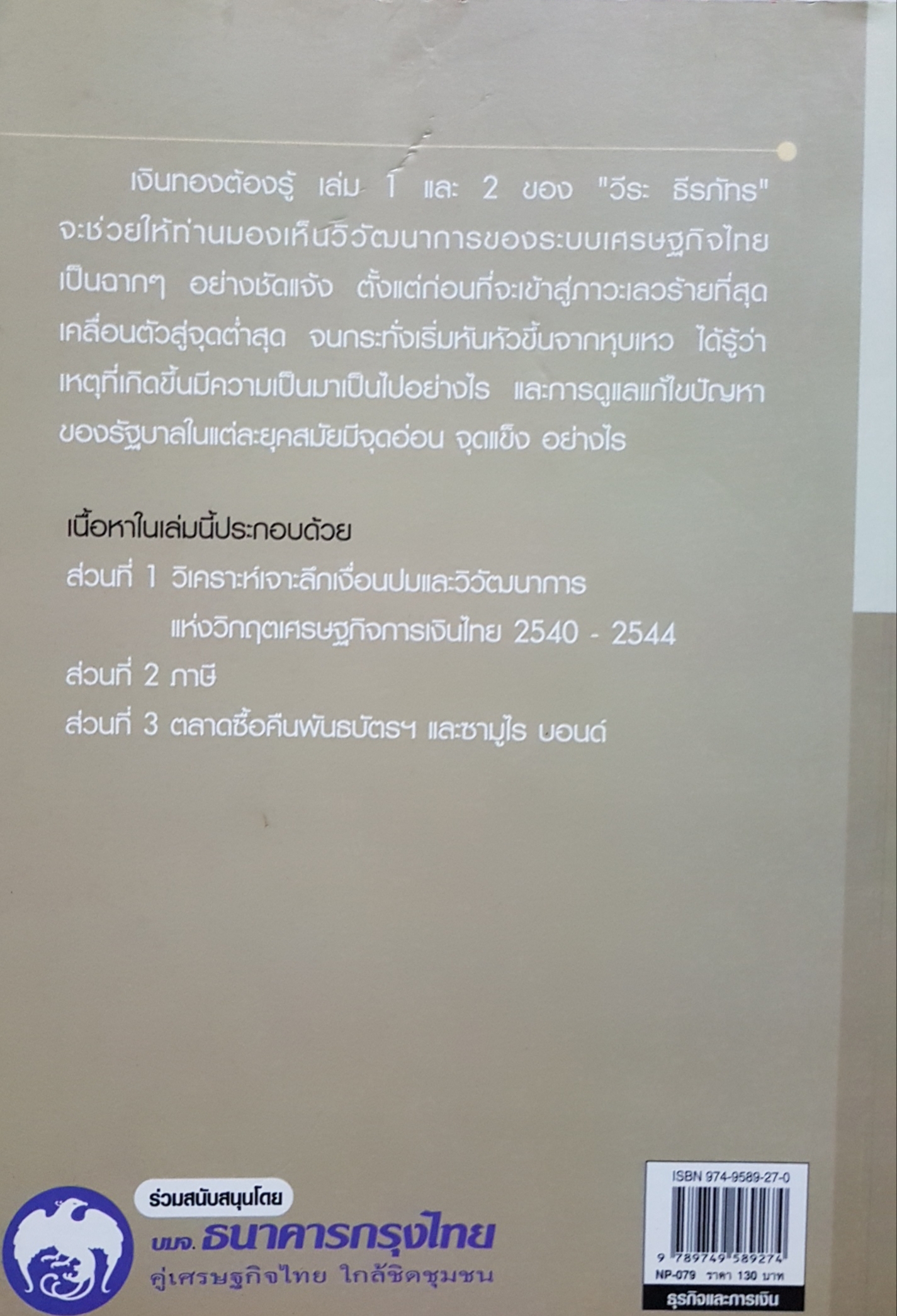 ประมวลกฎหมายอาญา แก้ไขเพิ่มเติม พ.ศ 2537 รวบรวมโดย พิชัย นิลทองคำ ผู้พิพากษา