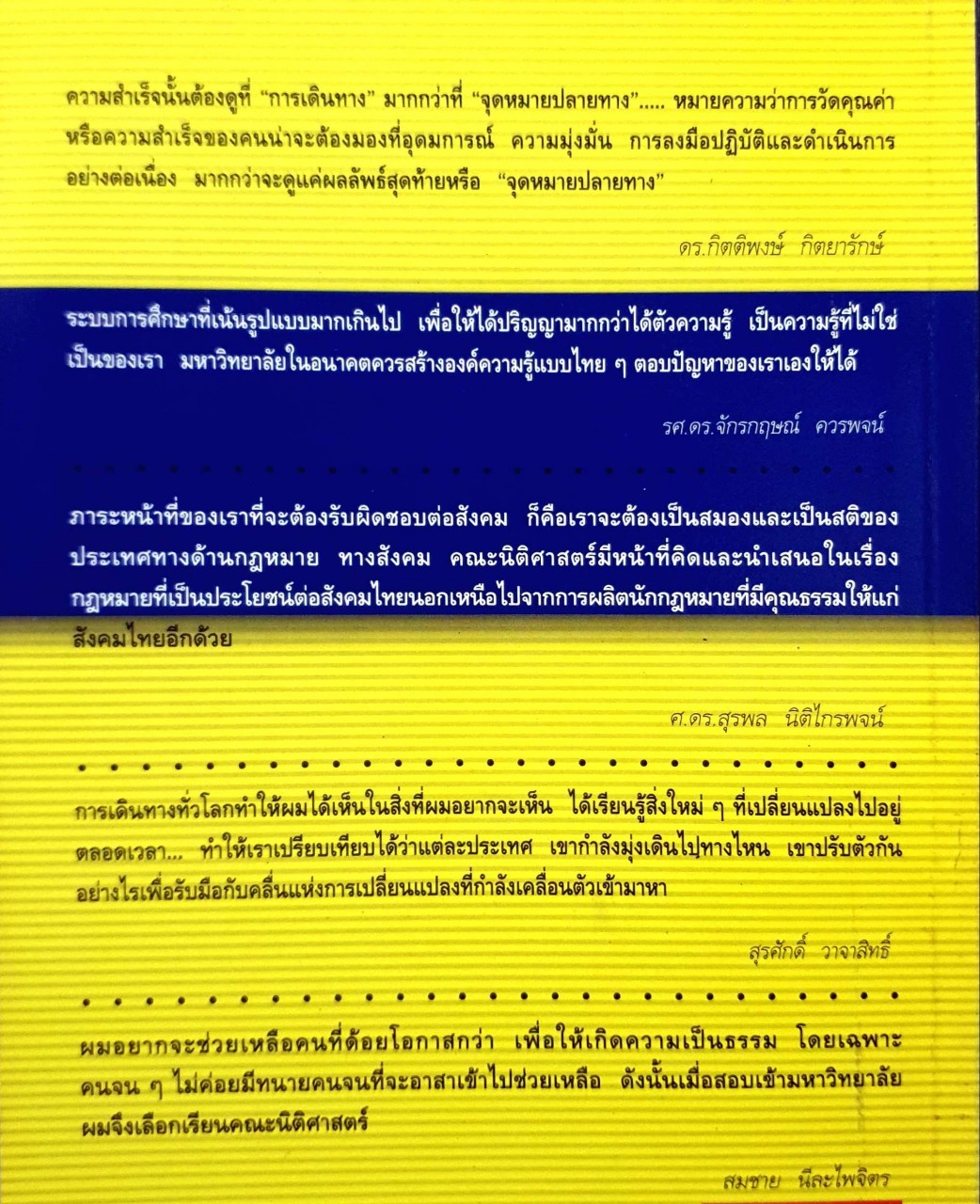 5ความคิด ชีวิต และงาน นักกฎหมายหนุ่ม