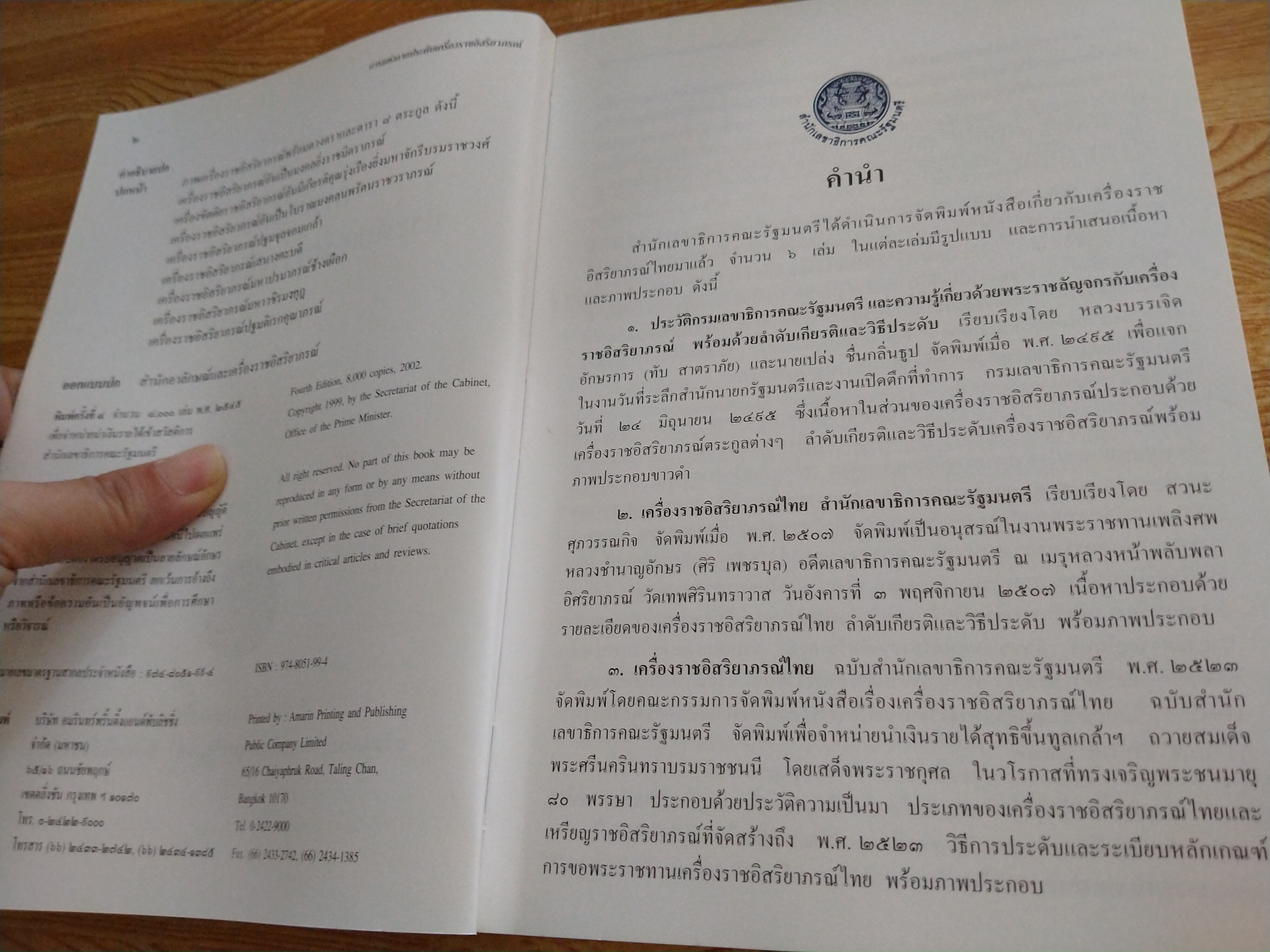 การแต่งกายประดับเครื่องราชอิสริยาภรณ์