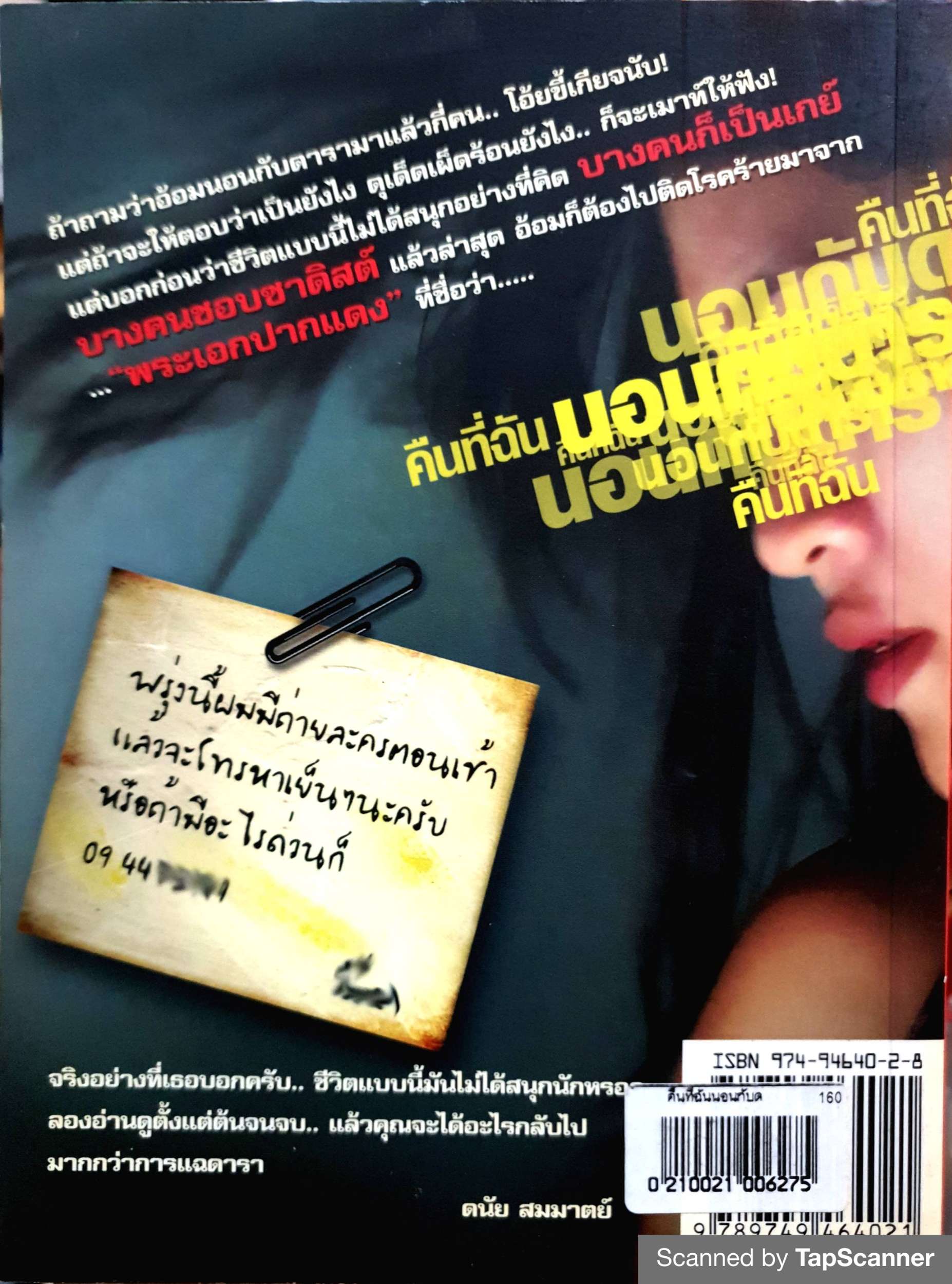 คืนที่ฉันนอนกับดารา (Sex and a Desperate Girl)