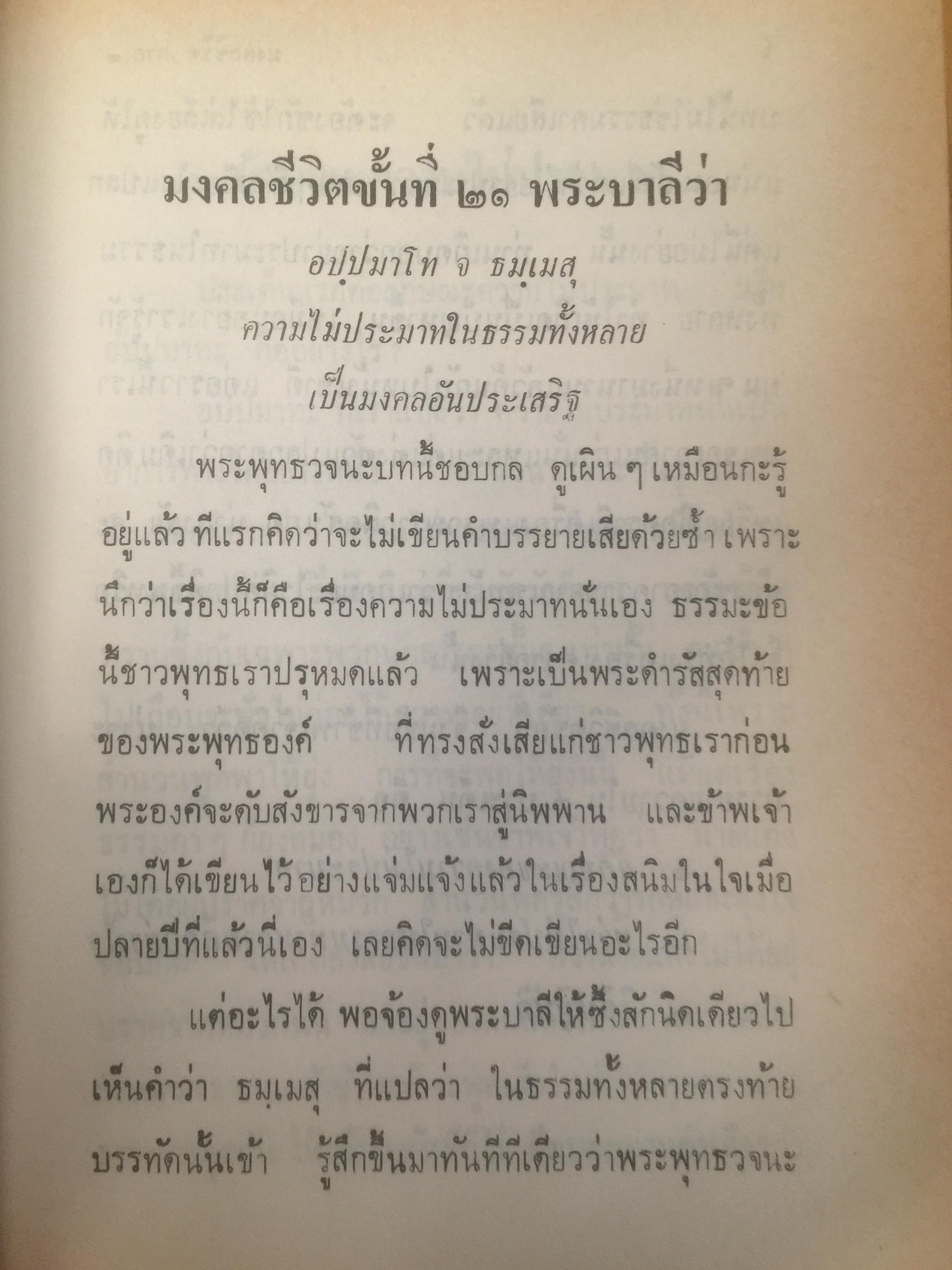 หนังสือชุด 3 เล่ม มงคลชีวิต ผู้เขียน พ.อ. ปิ่น มุทุกันต์