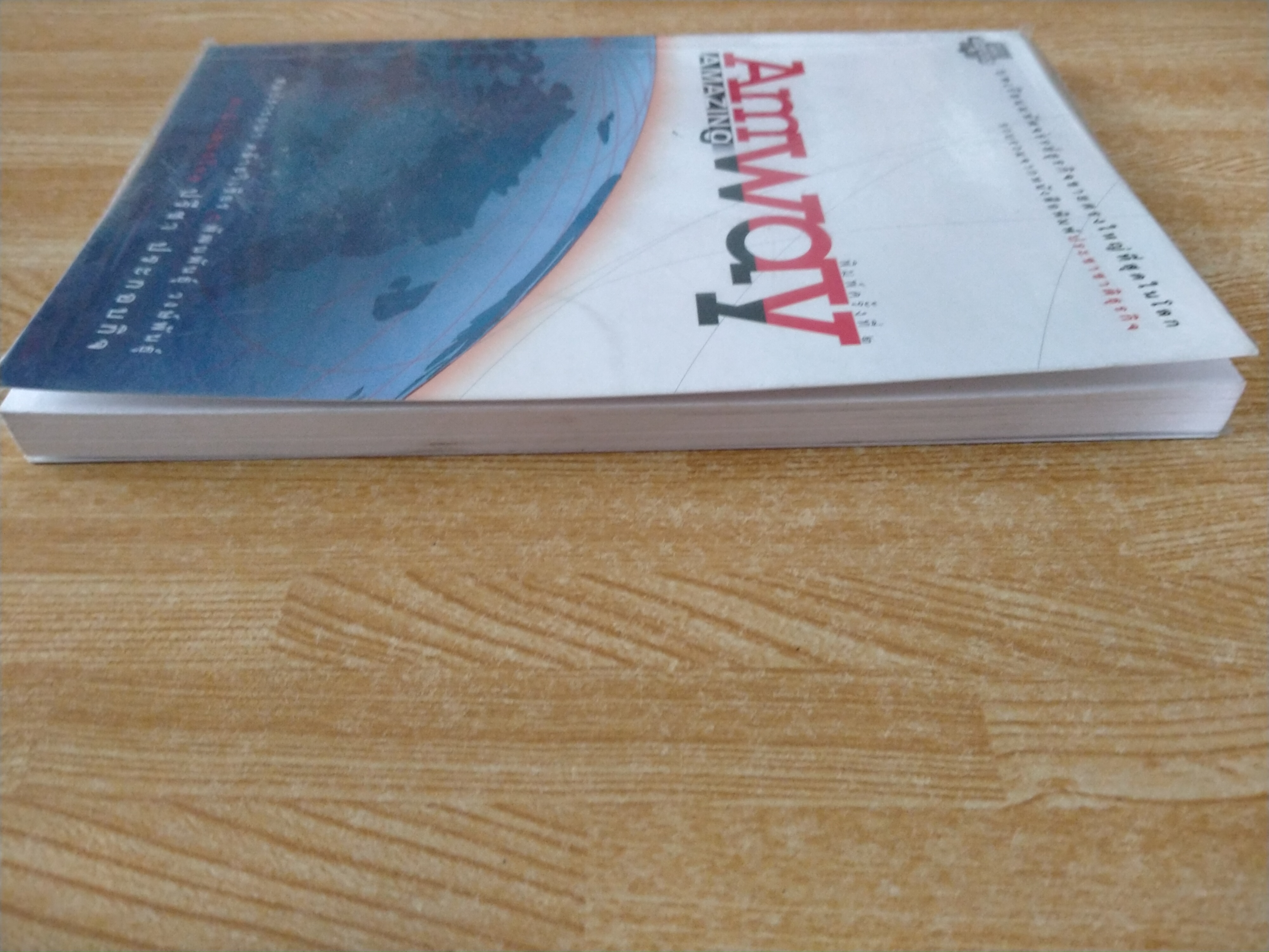 แอมเวย์ อะแมซิ่งเวย์