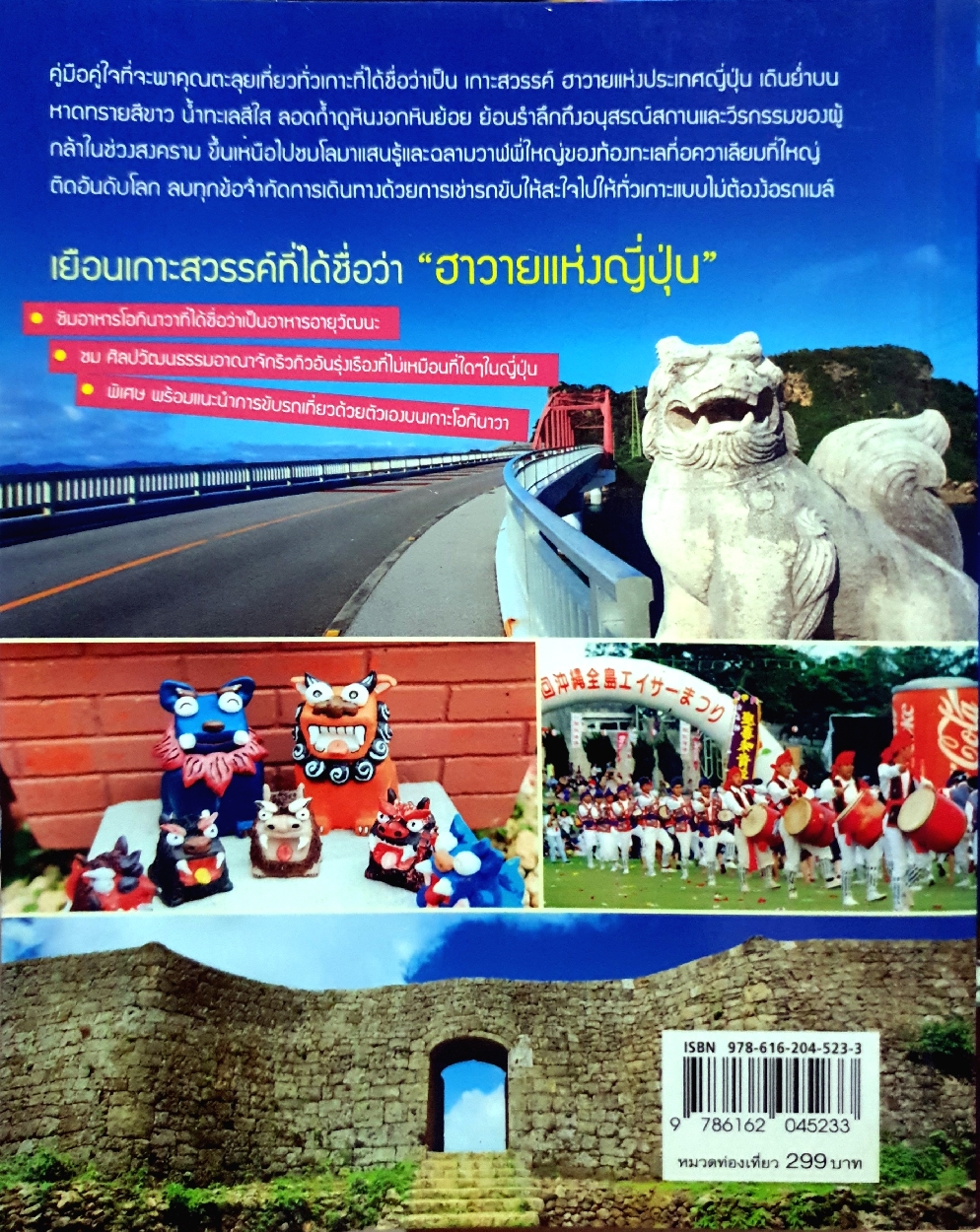 Okinawa โอกินาวา ยืนเกาะสวรรค์ที่ได้ชื่อว่า "ฮาวายแห่งญี่ปุ่น"