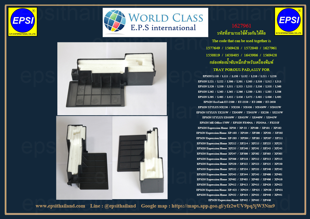 1627961 กล่องฟองน้ำซับหมึก EPSON L110-L132/L210-L222/L300-L358/L360-L395/L405-L495/ET2550-2650/XP100-446 700 กรัม