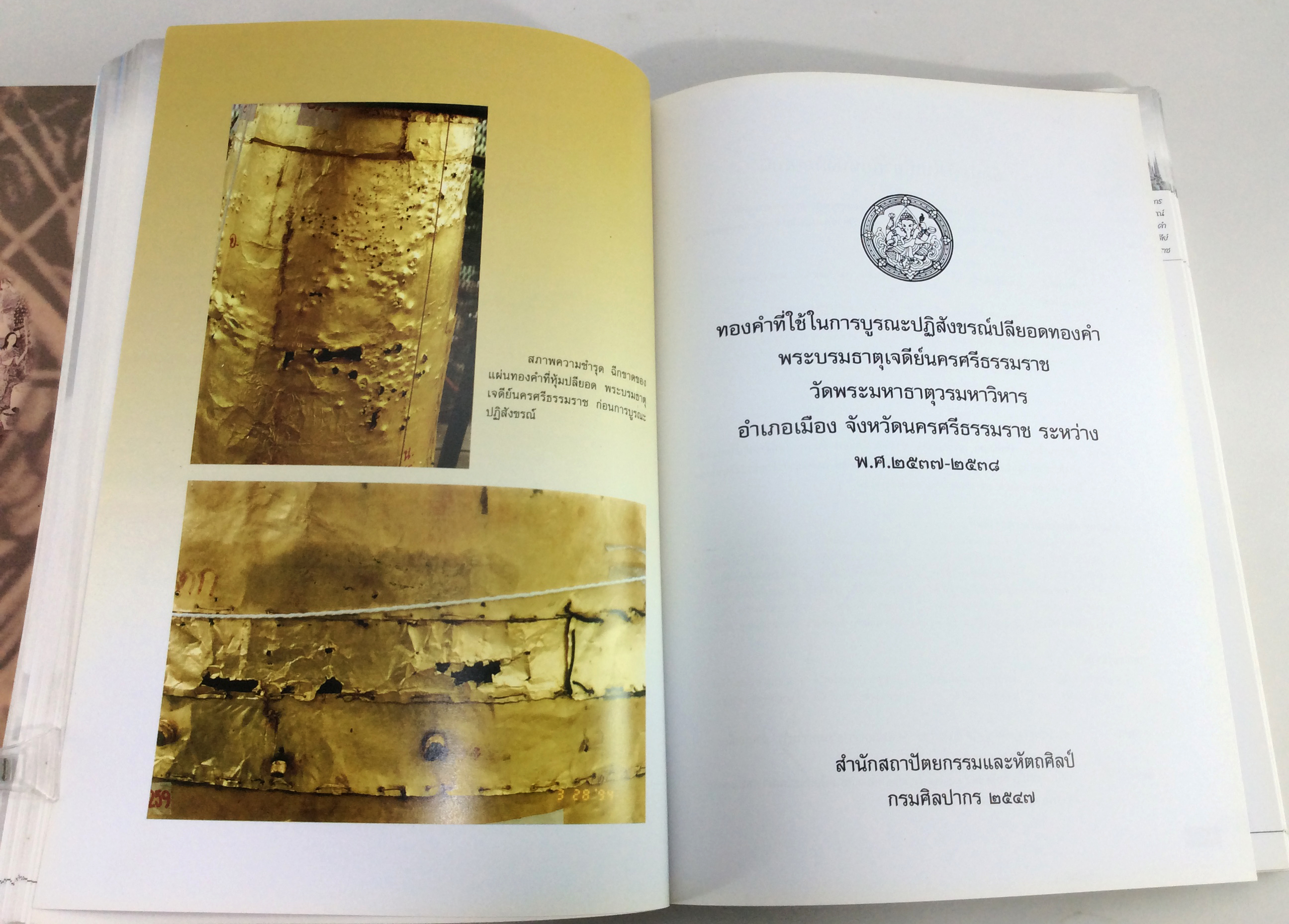 อนุสรณ์งานศพนายนพวัฒน์(สนั่น) สมพื้น ม.ว.ม., ป.ช. หนังสืออนุสรณ์ หนังสืองานศพ หนังสือสะสม