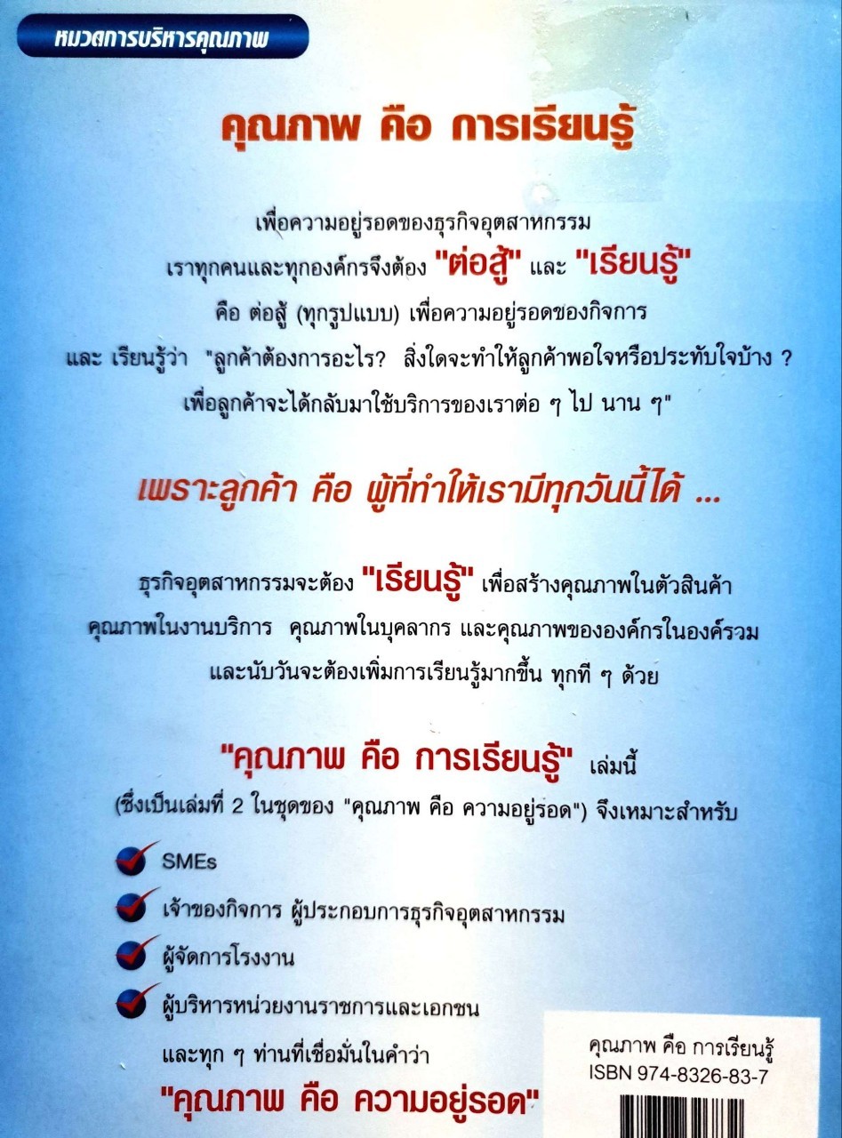 คุณภาพคือการเรียนรู้ : วิฑูรย์ สิมะโชคดี