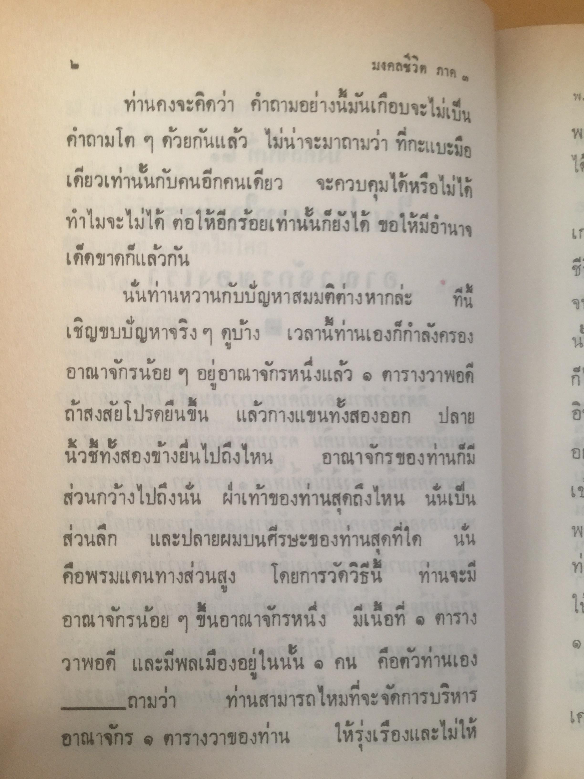 หนังสือชุด 3 เล่ม มงคลชีวิต ผู้เขียน พ.อ. ปิ่น มุทุกันต์