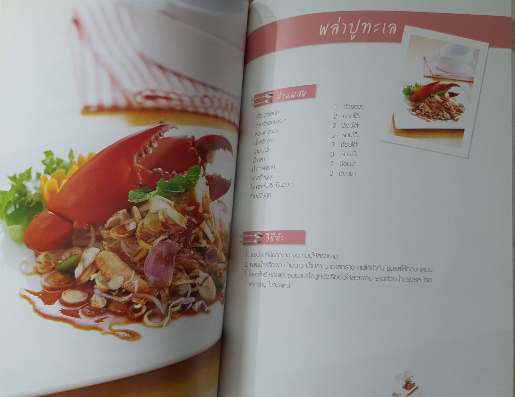 กับแกล้มเมนูเด็ด ผู้เขียน: อุบล ดีสวัสดิ์,มล. สำนักพิมพ์: แม่บ้าน