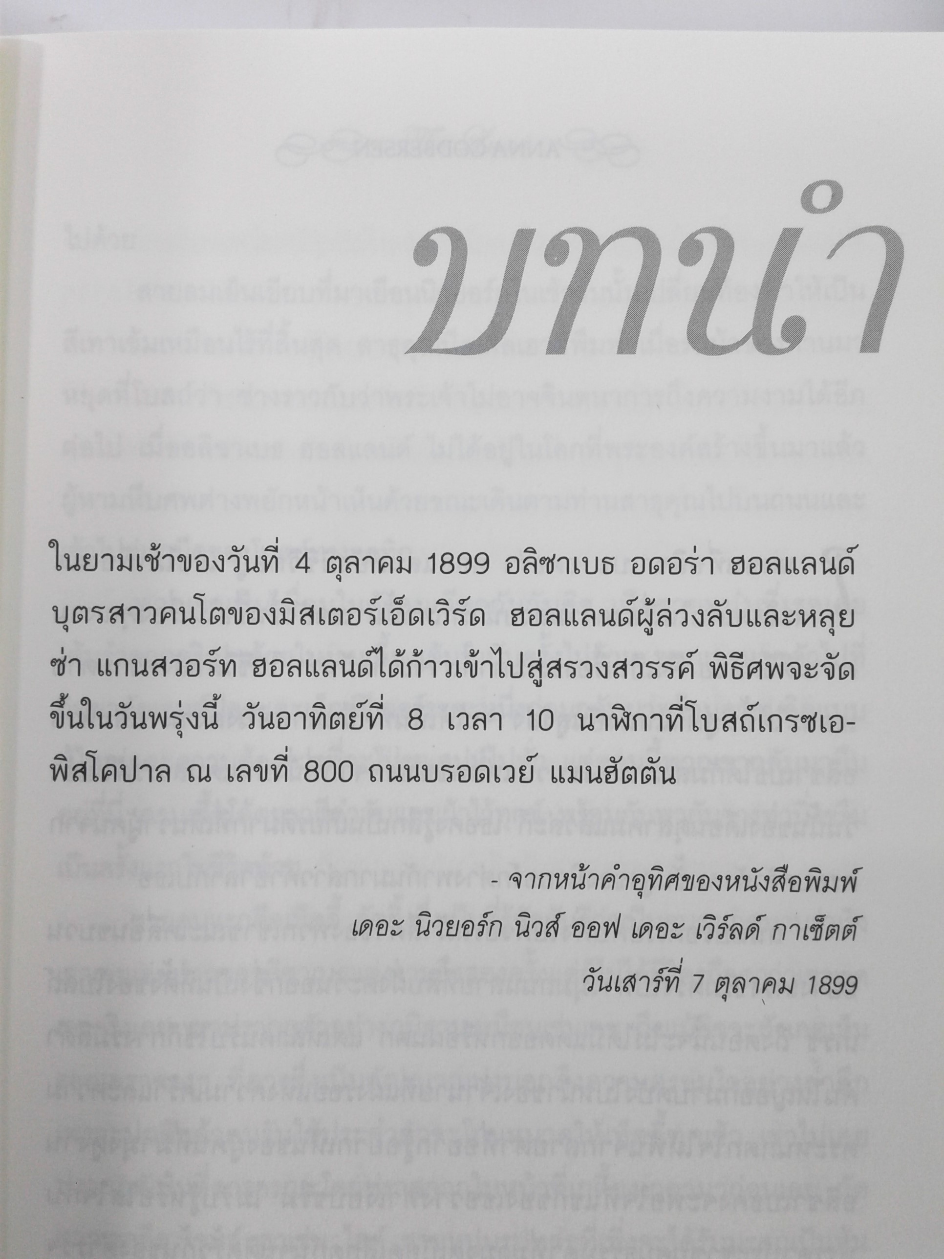 The Luxe นิยายโรแมนติก นิยาย หนังสือ หนังสือมือหนึ่ง หนังสือลดราคา