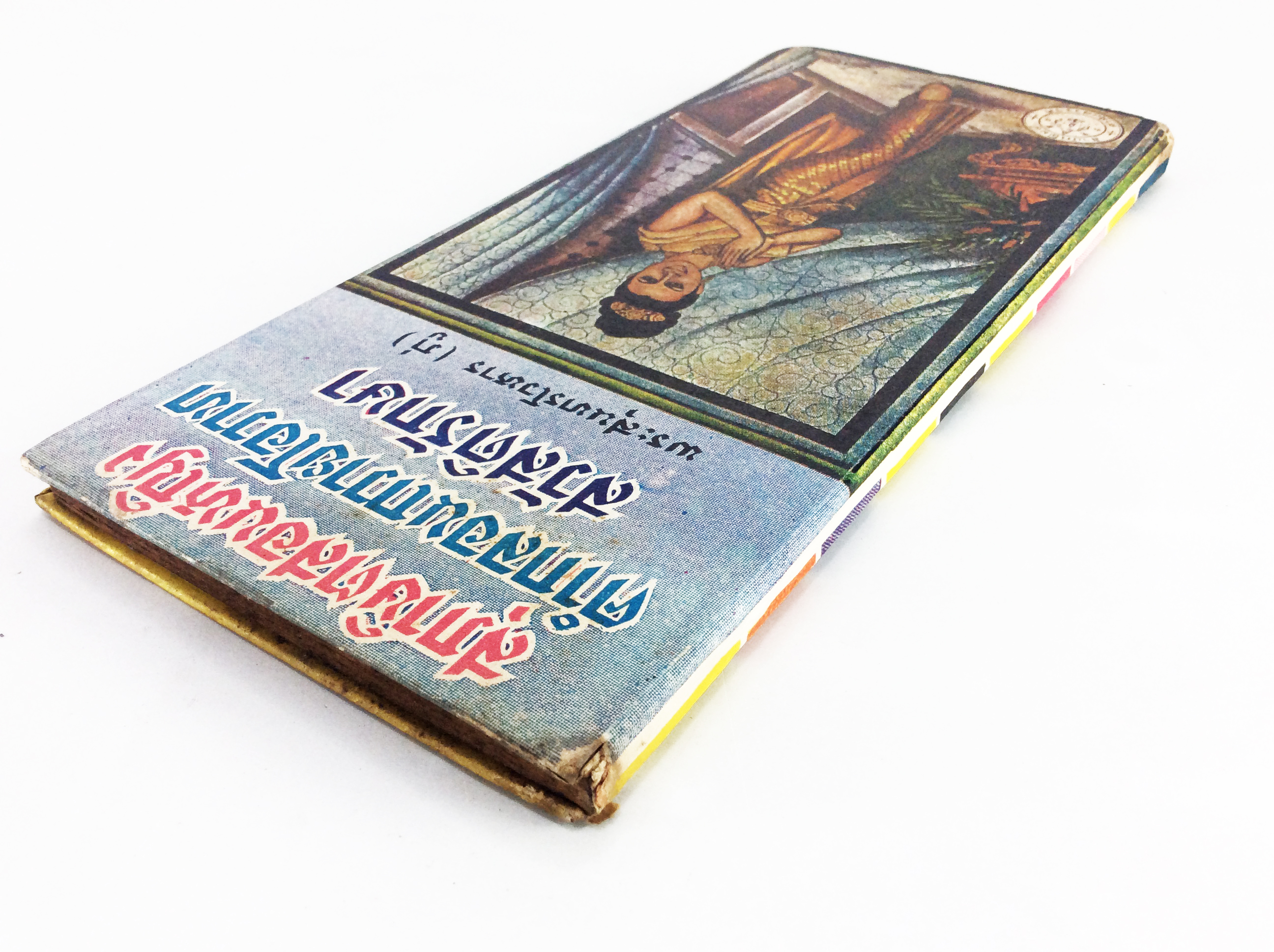 สุภาษิตสอนหญิง คำกลอน พระสุนทรโวหาร ภู่ วรรณกรรม วรรณคดี หนังสือหายาก หนังสือสะสม