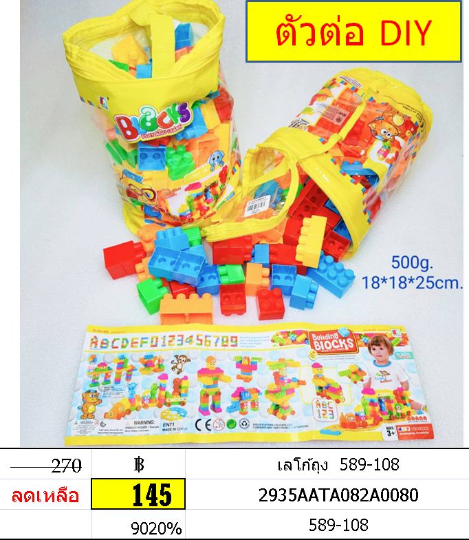 เลโก้ถุง