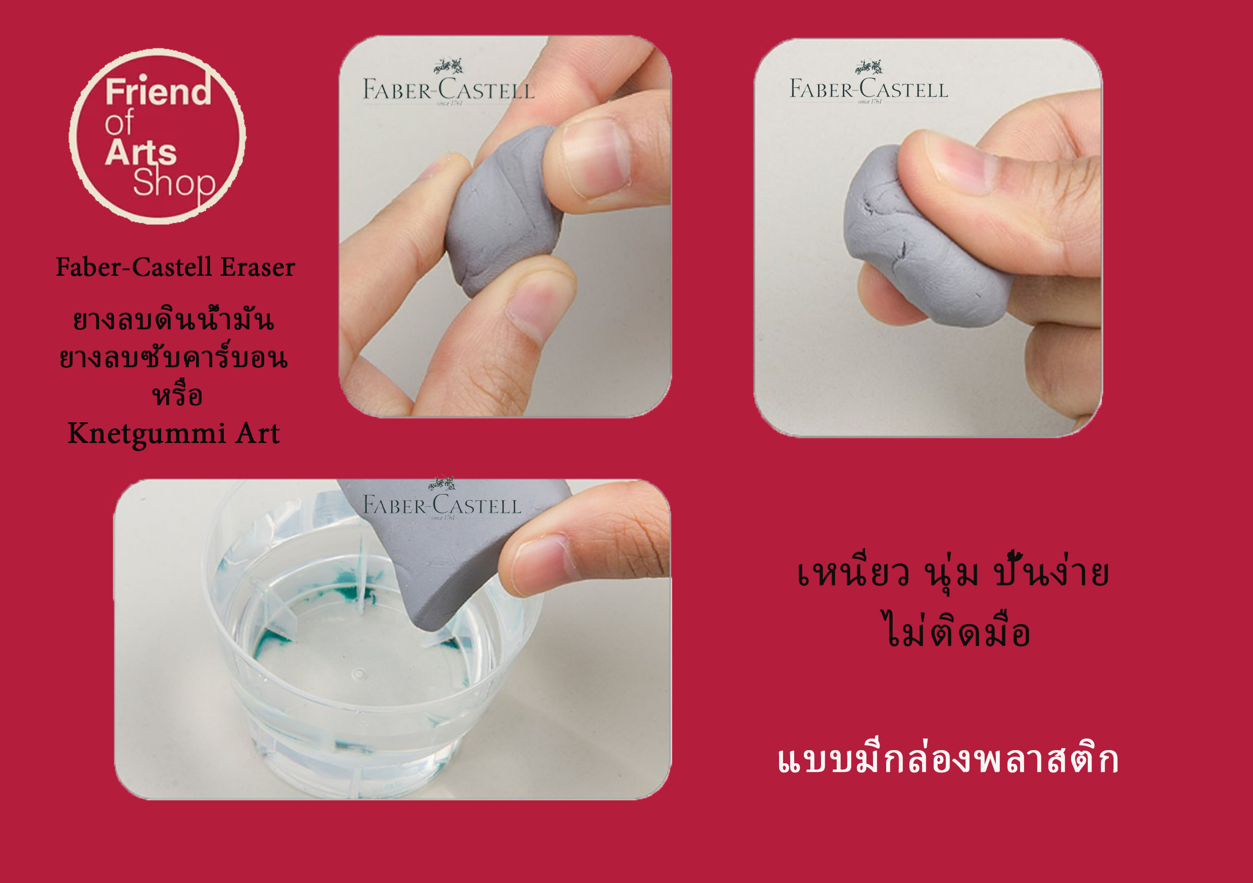 ยางลบซับคาร์บอน (EE) ยางลบดินน้ำมัน Faber Castell Kneadable Art Eraser 4 สี