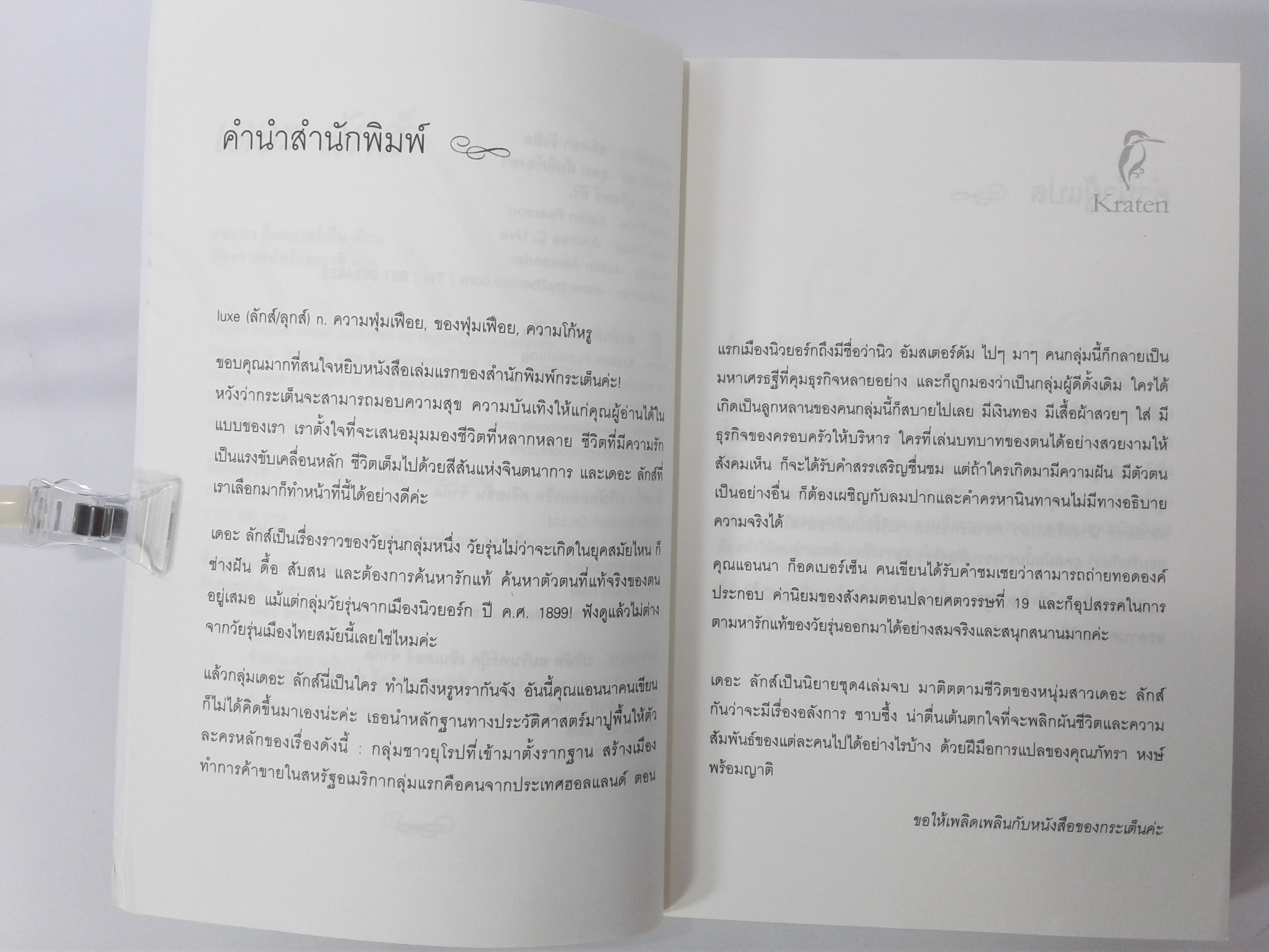 The Luxe นิยายโรแมนติก นิยาย หนังสือ หนังสือมือหนึ่ง หนังสือลดราคา