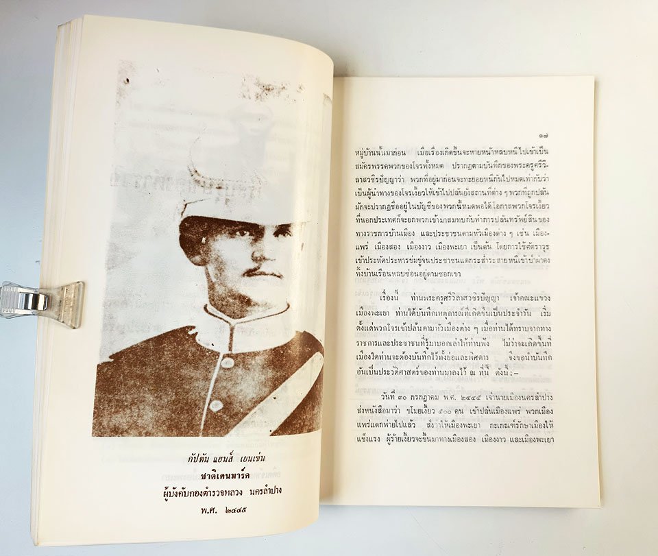 ประวัติศาสตร์เมืองพะเยายุคหลัง หนังสือ ประวัติศาสตร์ ประวัติศาสตร์ไทย พะเยา