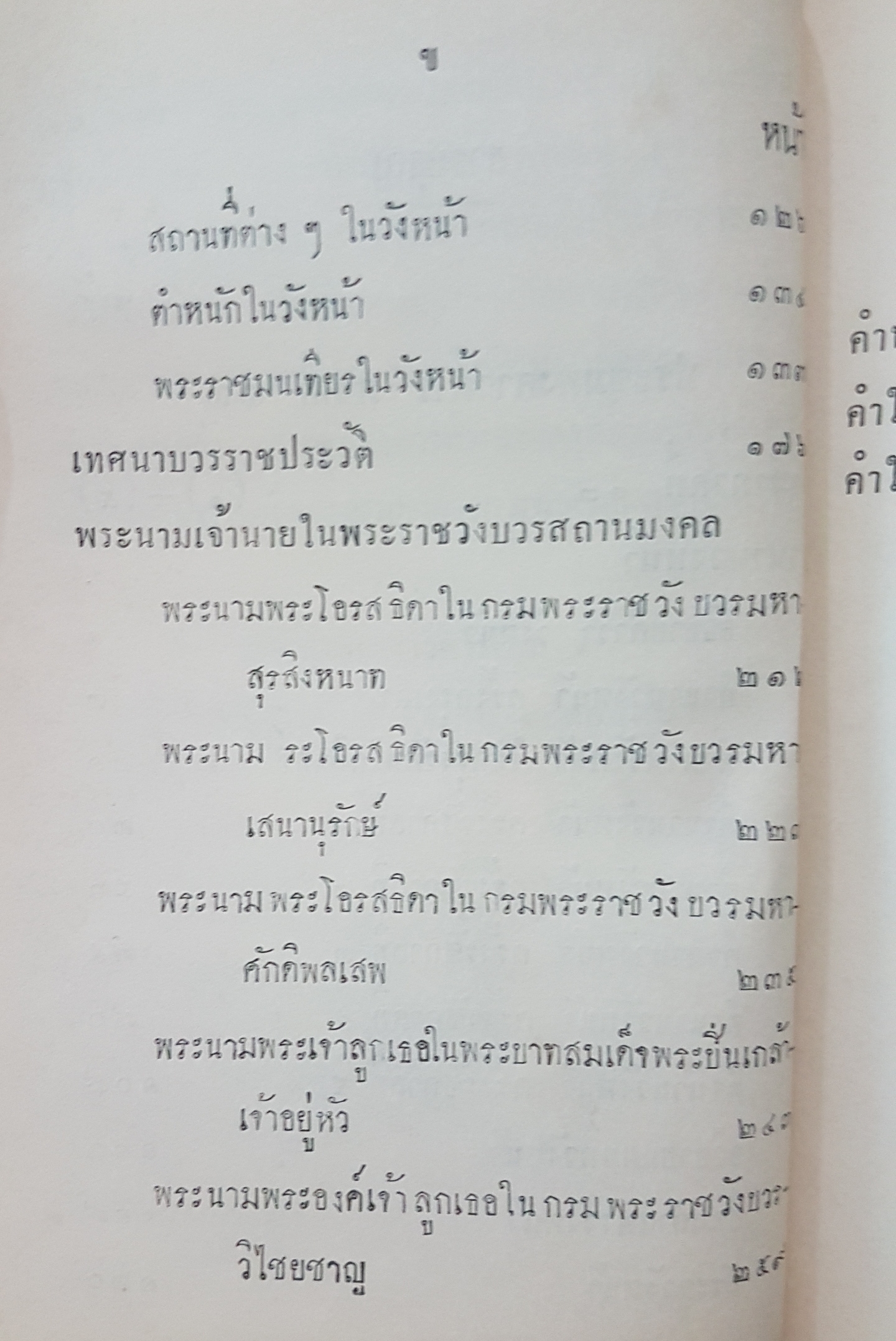 ประชุมพงศาวดาร เล่ม 11 พิมพ์ครั้งที่ 1 พ.ศ.2507