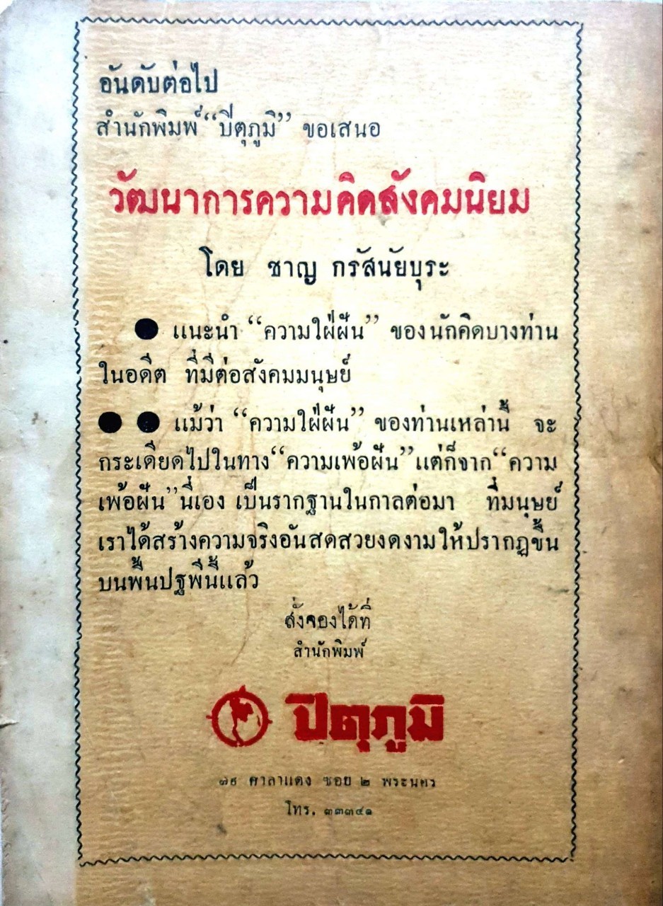 ภาวะการณ์ ในตะวันออกกลาง พิมพ์ปี 2500