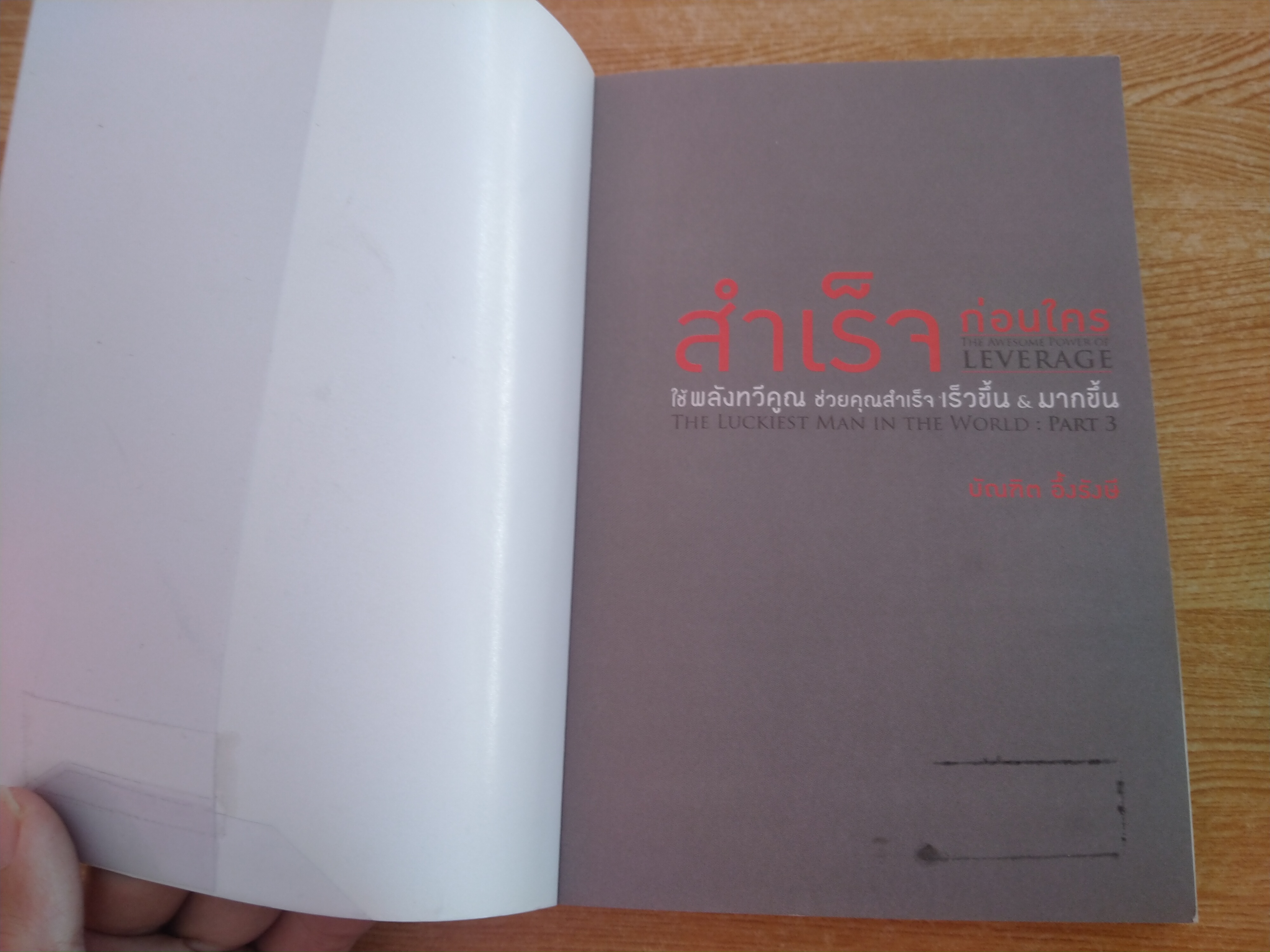 สำเร็จก่อนใคร