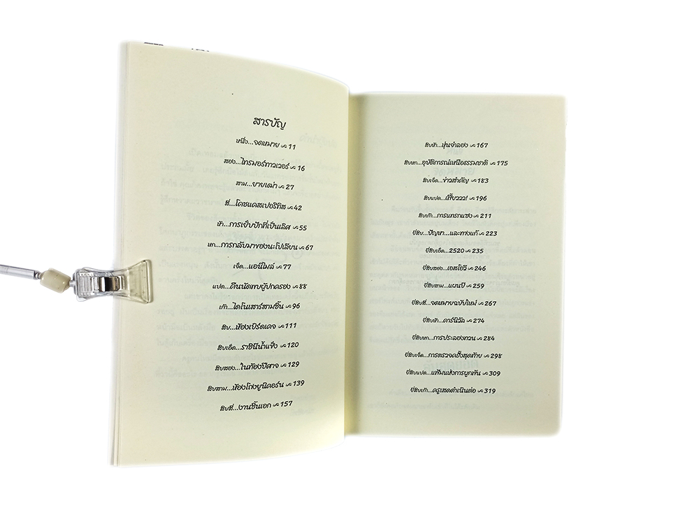 ลีออนกับตุ๊กตาน้ำลายปิศาจ Leon and the Spitting Image หนังสือ นิยาย นวนิยาย นิยายแปล