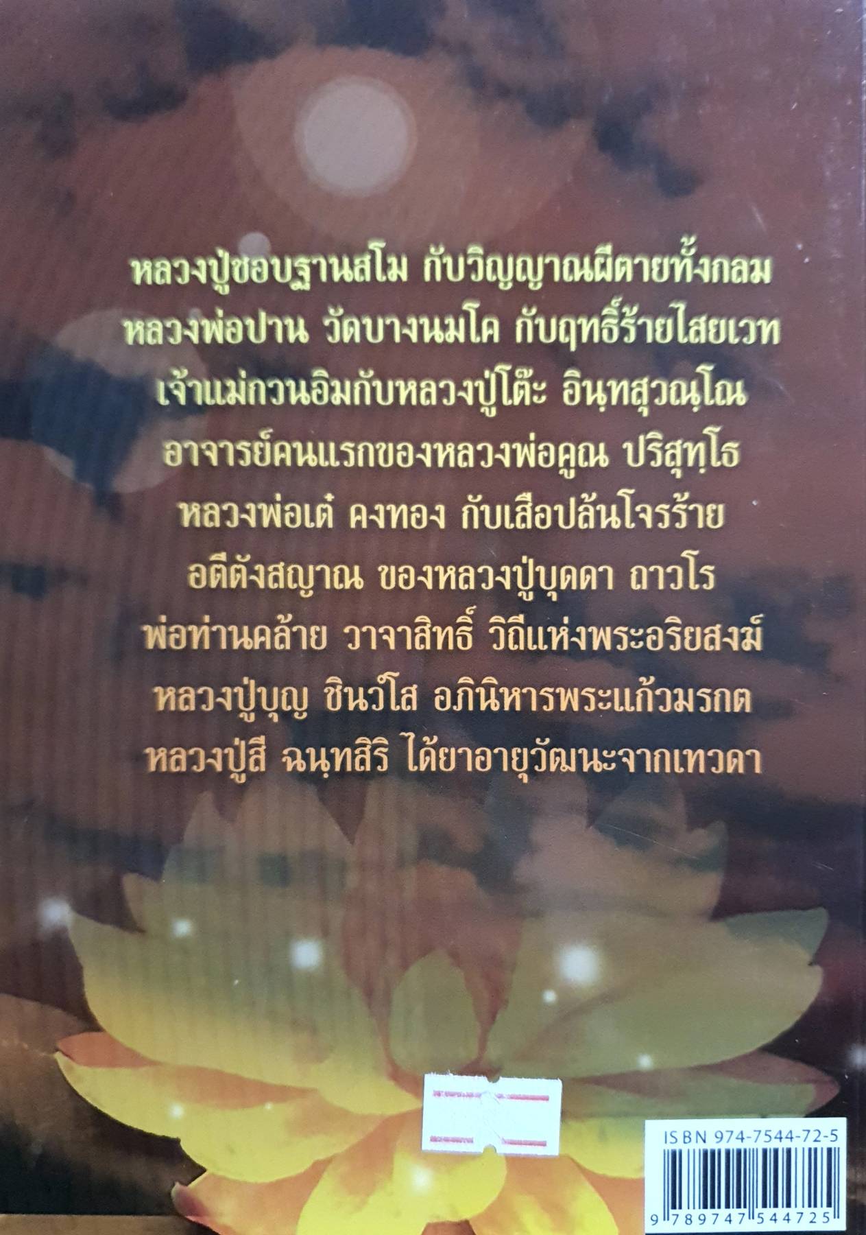 จิตมหัศจรรย์ พระอริยสงฆ์