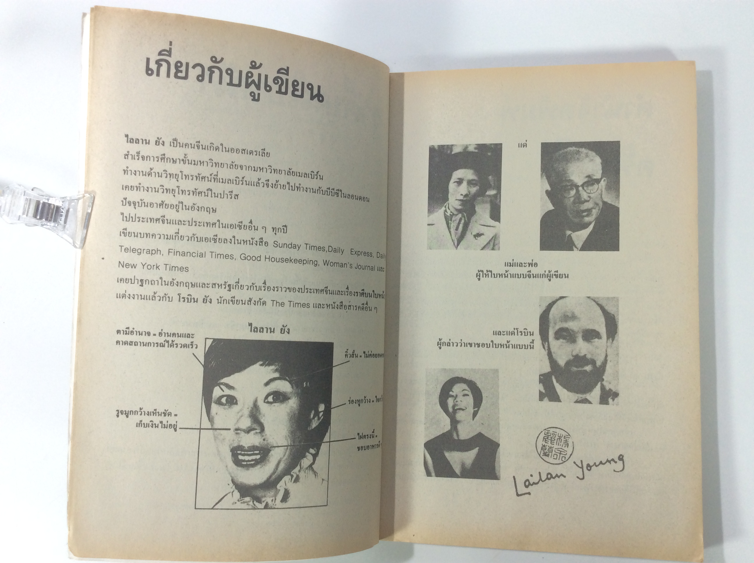 ราศีบนใบหน้า โหรศาสตร์ ดูดวง โหงวเฮ้ง หนังสือสะสม หนังสือหายาก หนังสือ