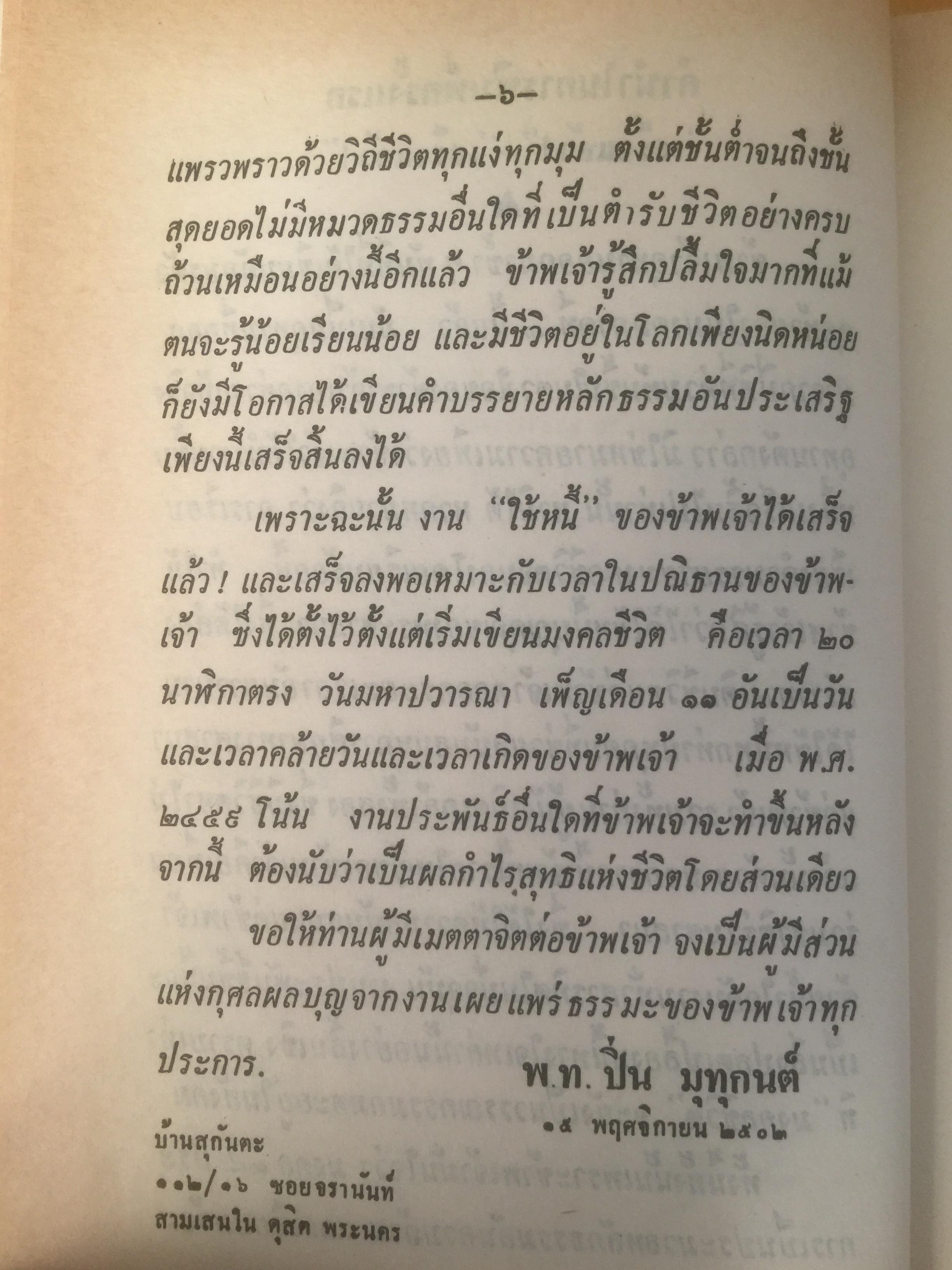 หนังสือชุด 3 เล่ม มงคลชีวิต ผู้เขียน พ.อ. ปิ่น มุทุกันต์