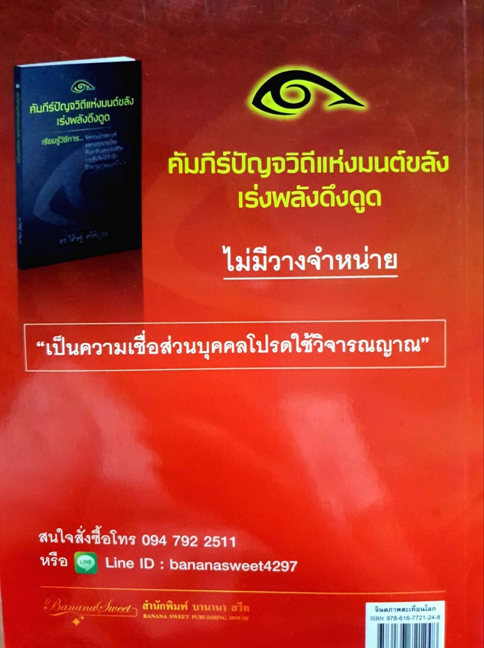 จินตภาพสะเทือนโลก QUANTUM VISUALIZATION : ดร.วิศิษฐ์ ศรีพิบูลย์