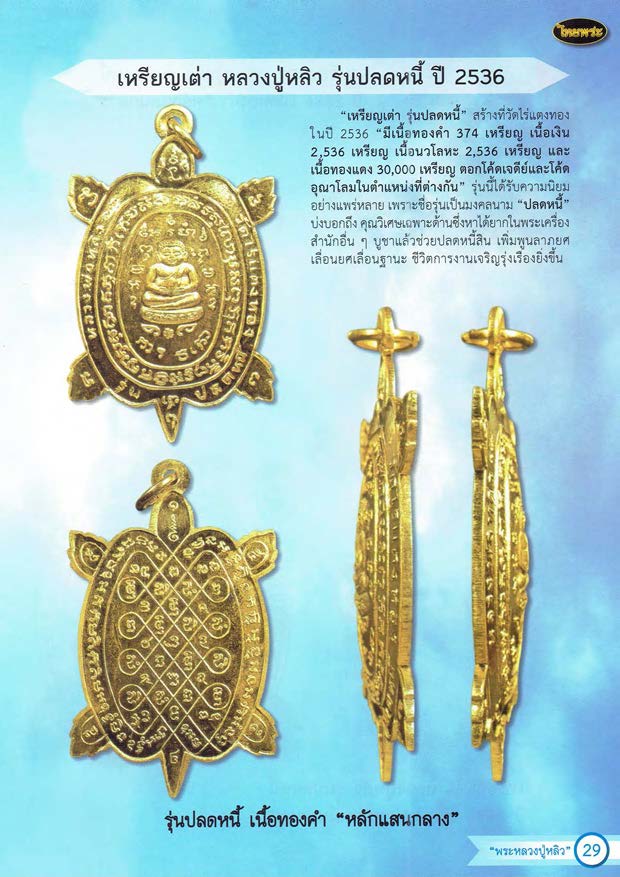 หลวงปู่หลิว เล่ม 1