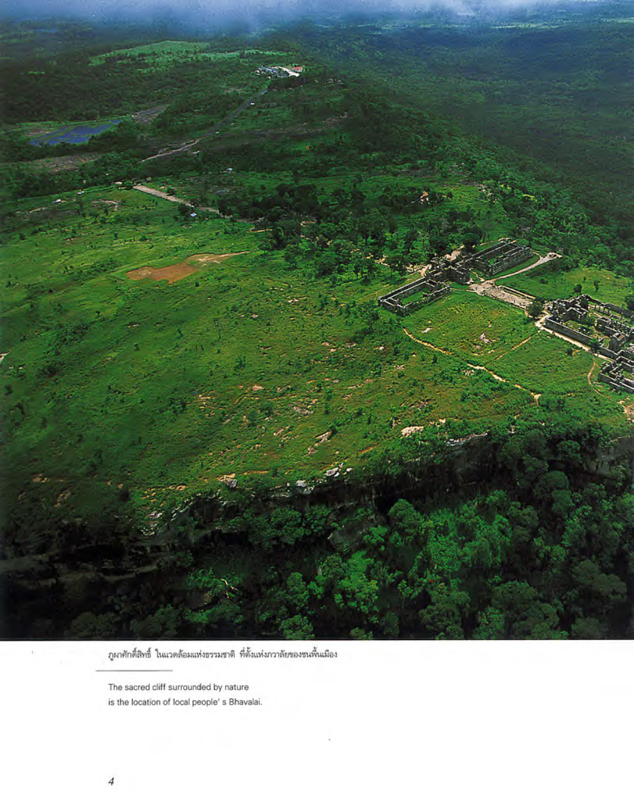 ศรีศิขเรศวร ปราสาทพระวิหาร (หนังสือคืนจากร้านค้า สภาพ 70% มีตำหนิ)