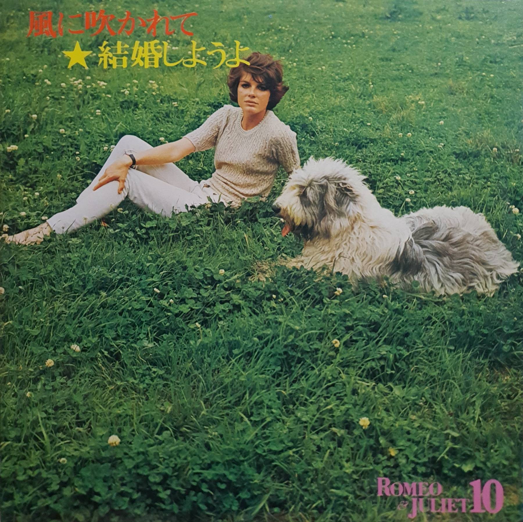LP, Vinyl, Record: Blowing in the Wind Let's Get Married ROMEO & JULIET10