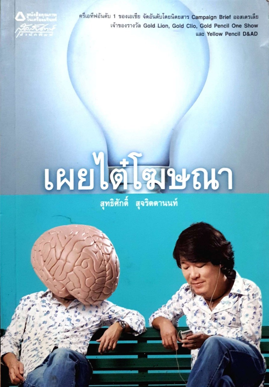 เผยได้โฆษณา