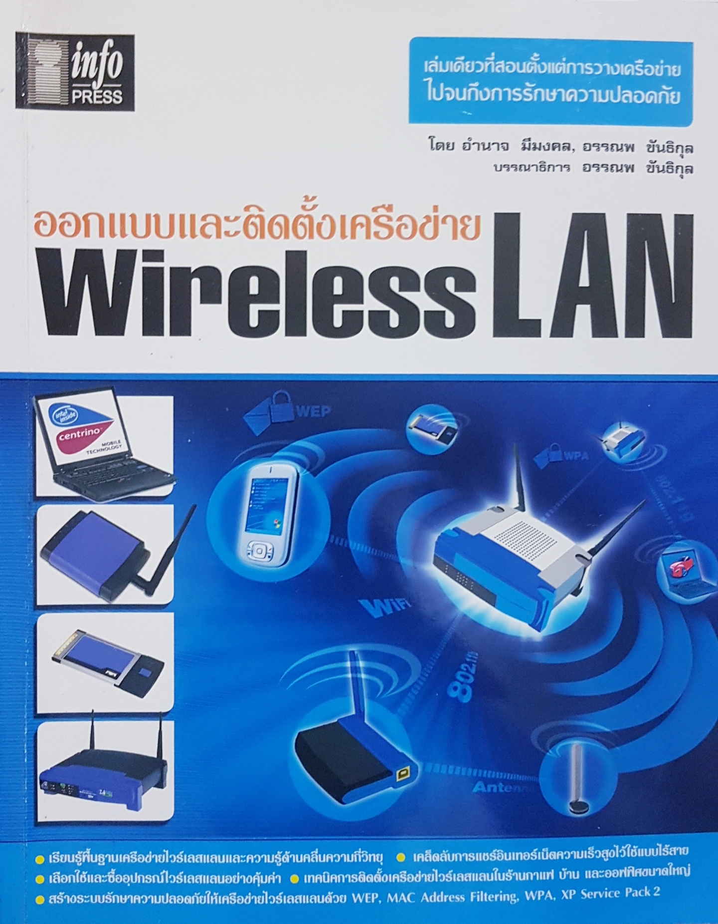 ออกแบบและติดตั้งเครือข่าย Wireless Lan