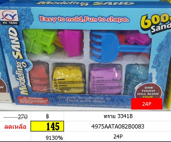 ทราย 3341B