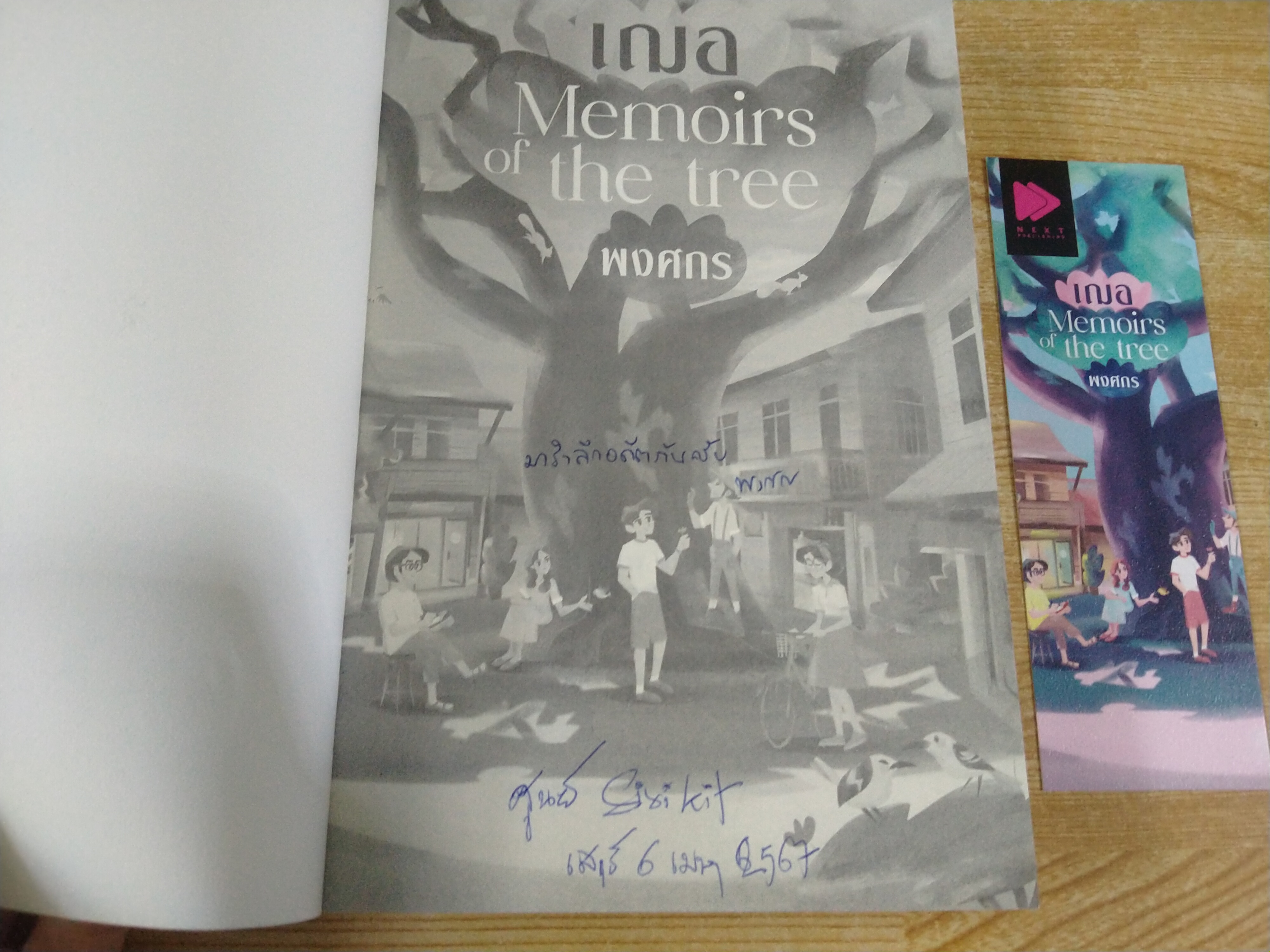 เฌอ Memoirs of the tree